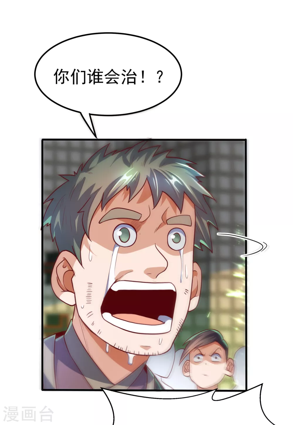 第80话 玄...玄级药师! 第8页