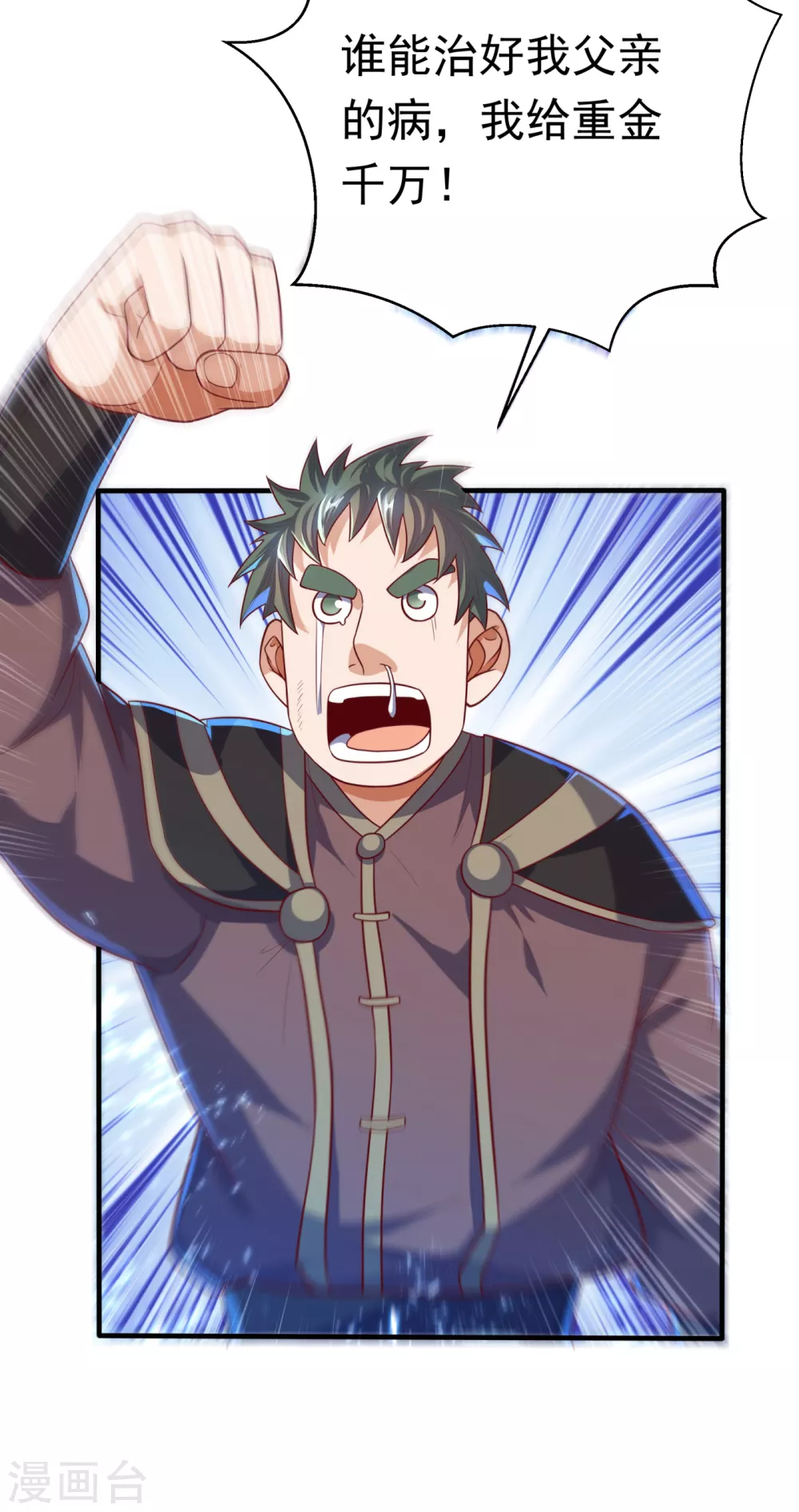 第80话 玄...玄级药师! 第9页