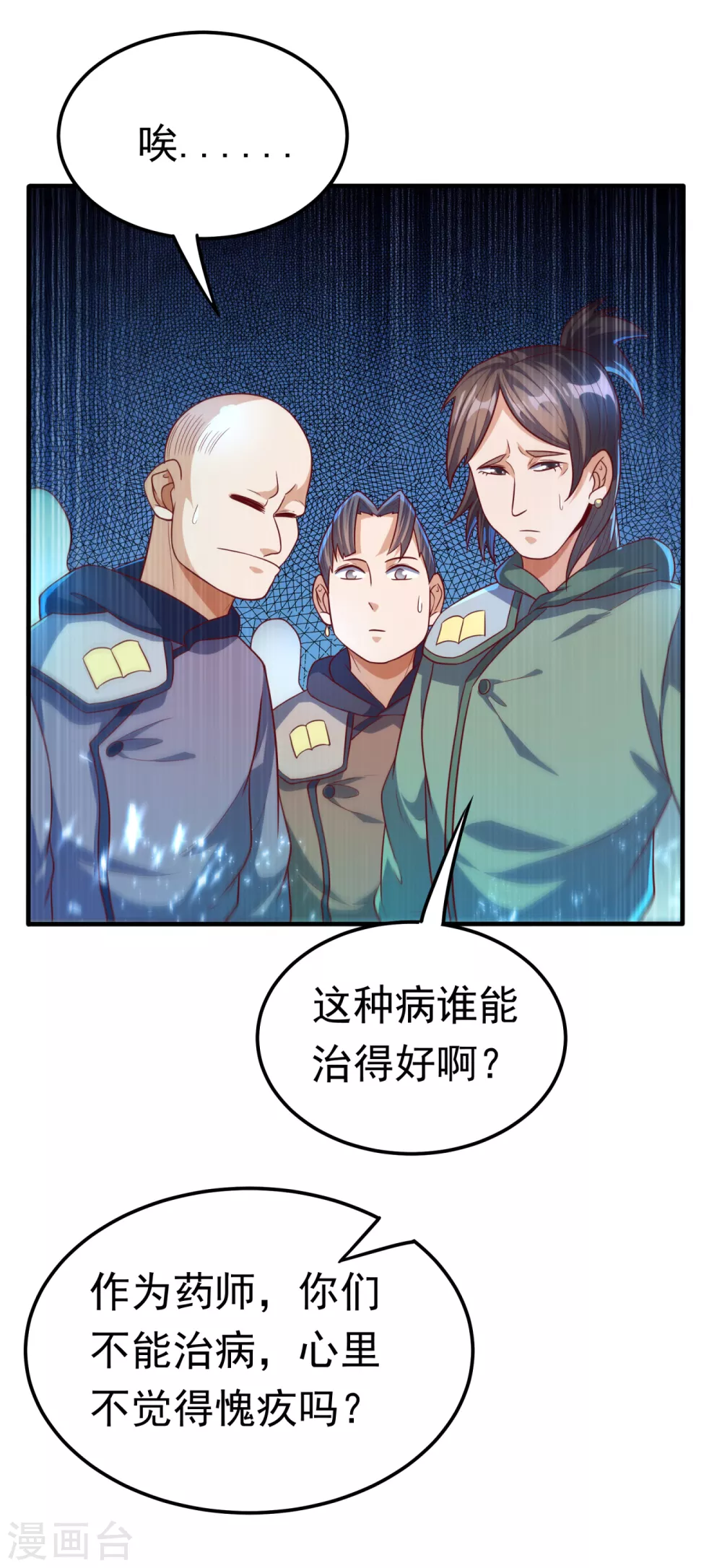 第80话 玄...玄级药师! 第10页