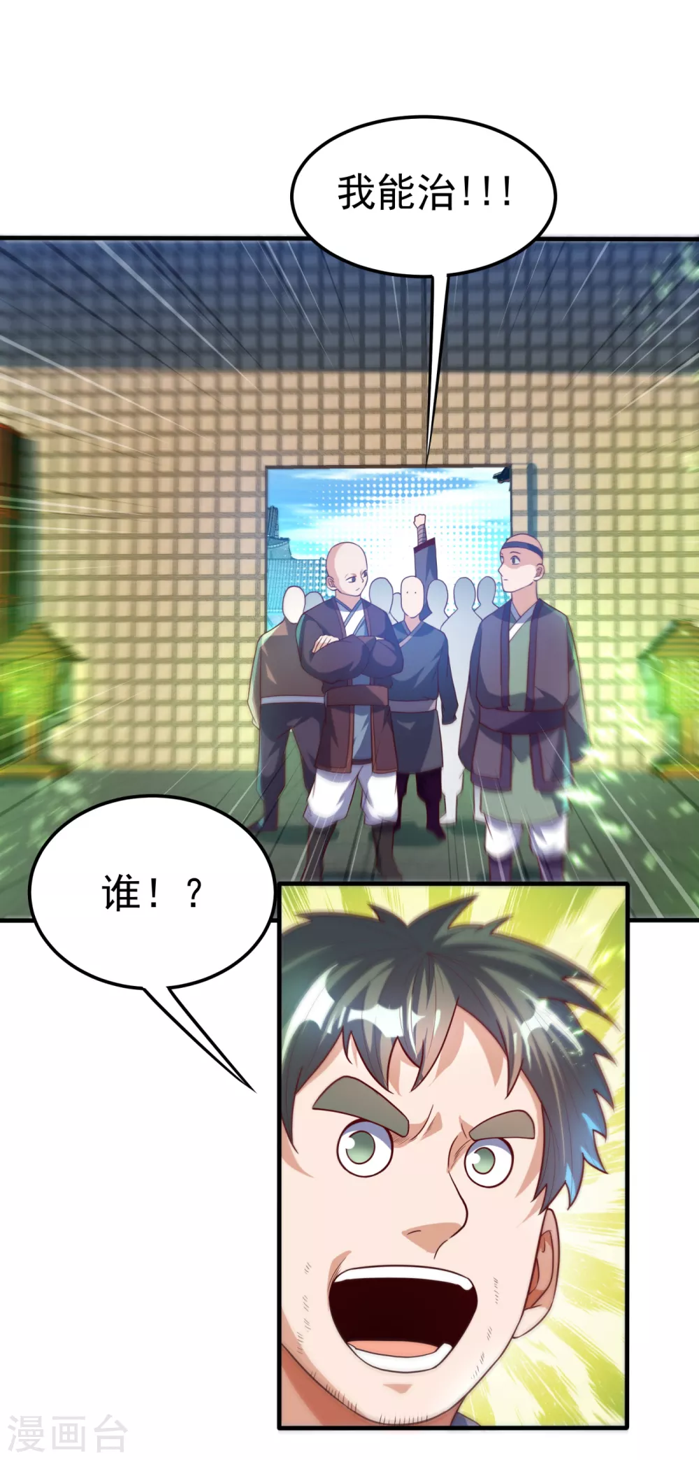 第80话 玄...玄级药师! 第11页