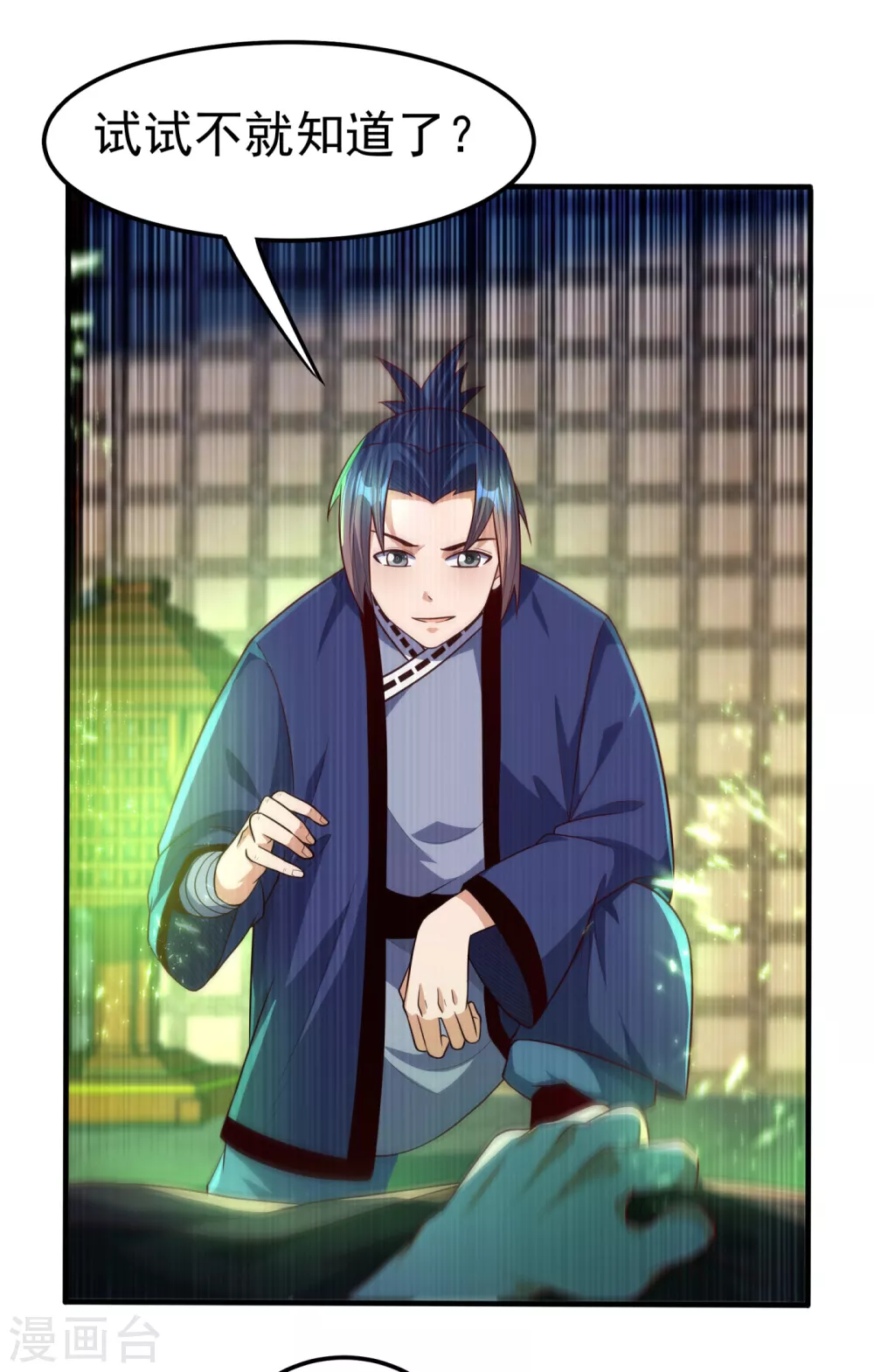 第80话 玄...玄级药师! 第13页