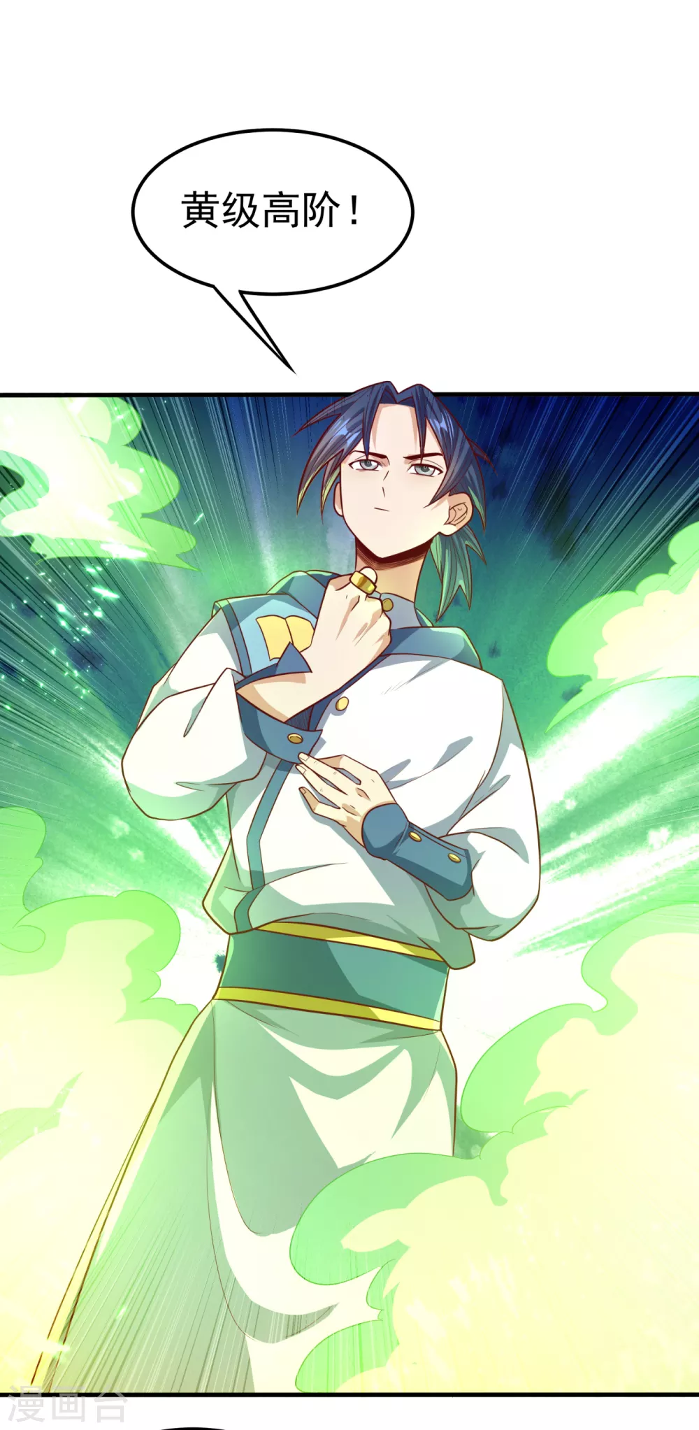第80话 玄...玄级药师! 第17页