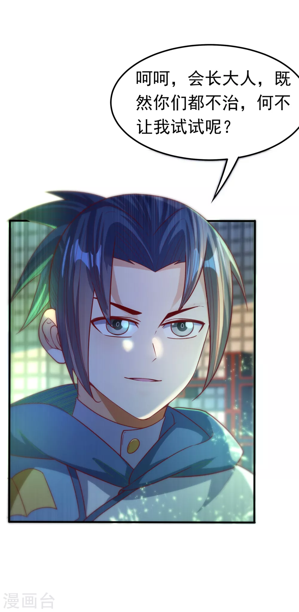 第80话 玄...玄级药师! 第19页