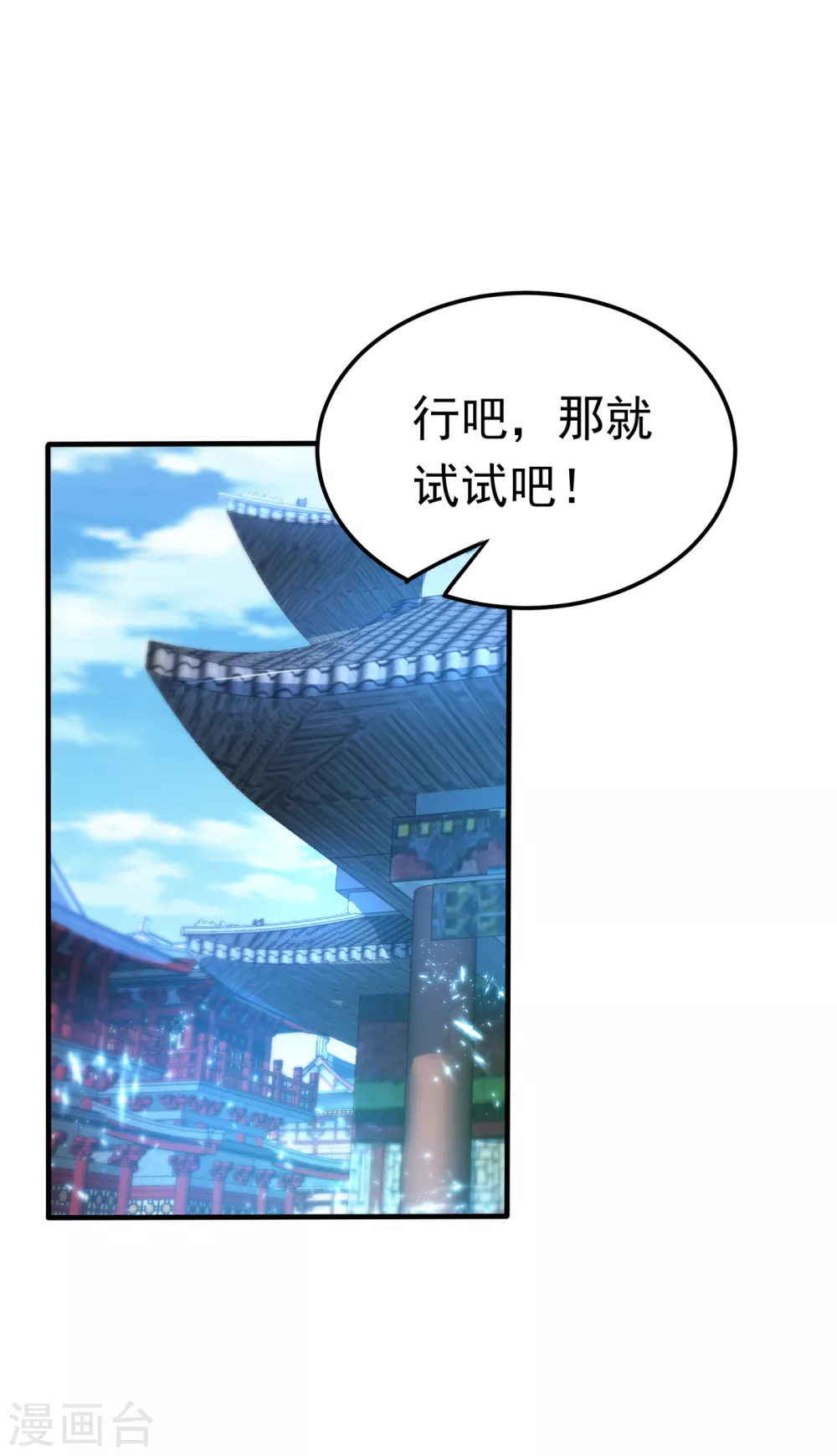 第80话 玄...玄级药师! 第21页