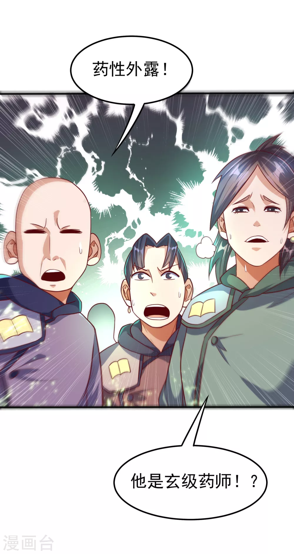 第80话 玄...玄级药师! 第24页