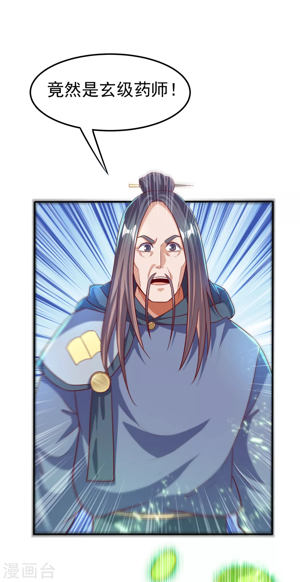 第80话 玄...玄级药师! 第25页