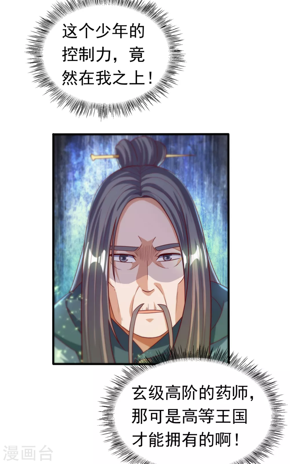 第80话 玄...玄级药师! 第31页