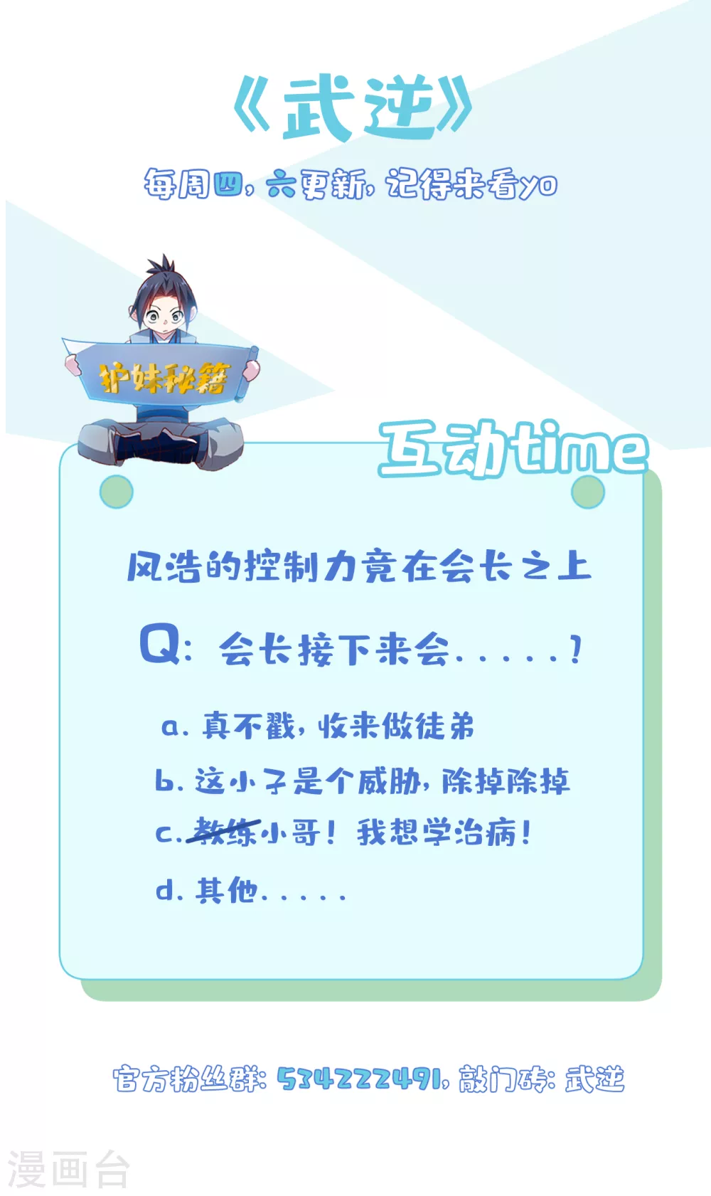 第80话 玄...玄级药师! 第34页