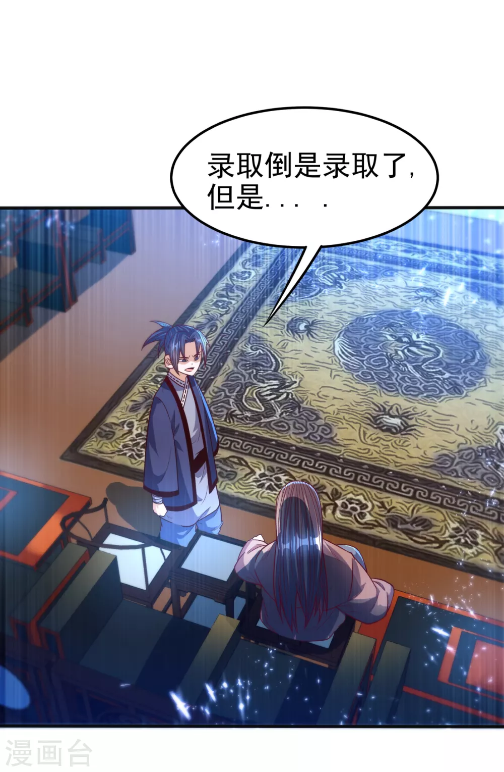 第78话 皇帝也怕三分的活阎王 第1页