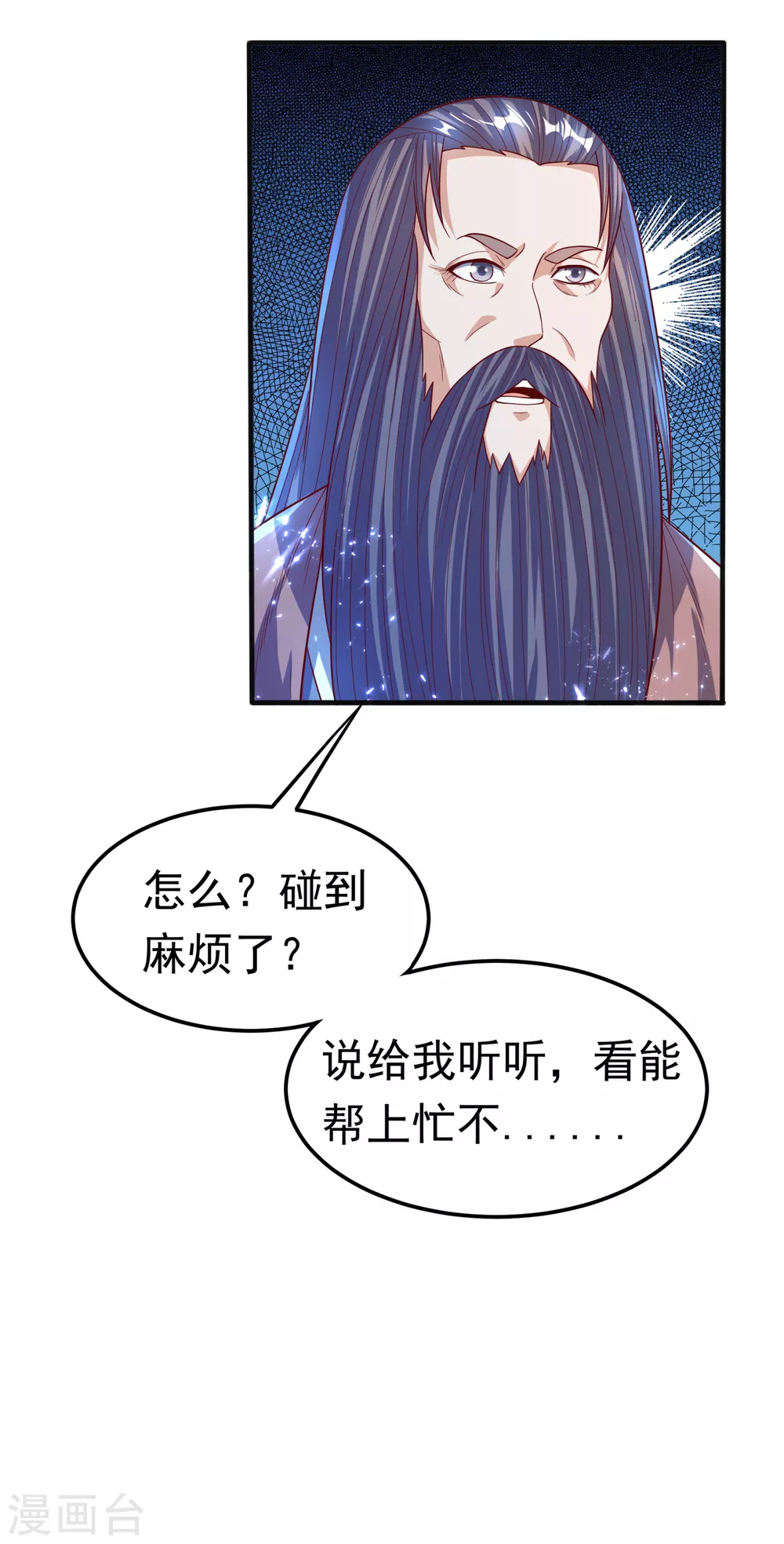 第78话 皇帝也怕三分的活阎王 第2页