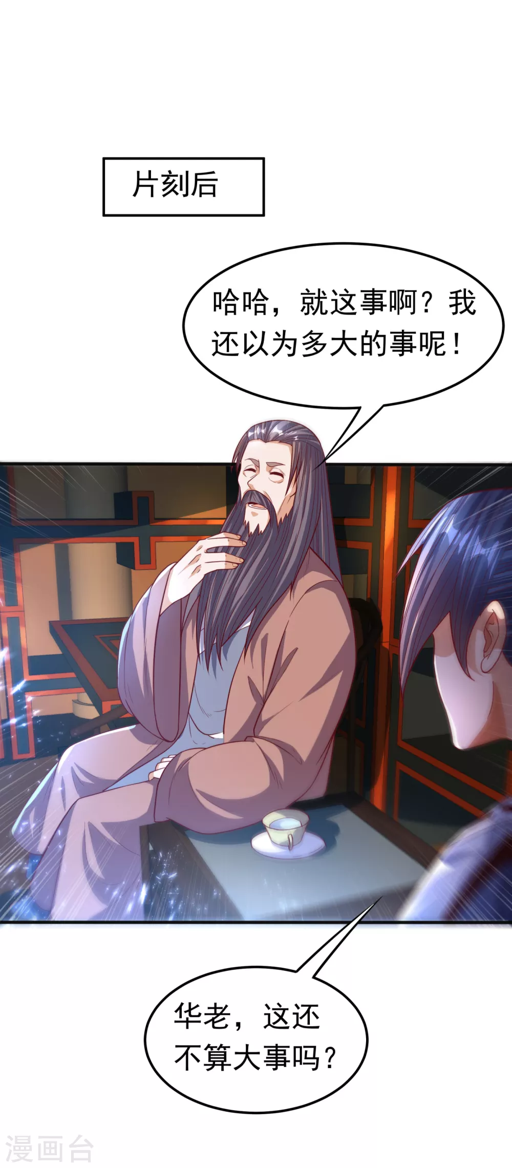 第78话 皇帝也怕三分的活阎王 第3页