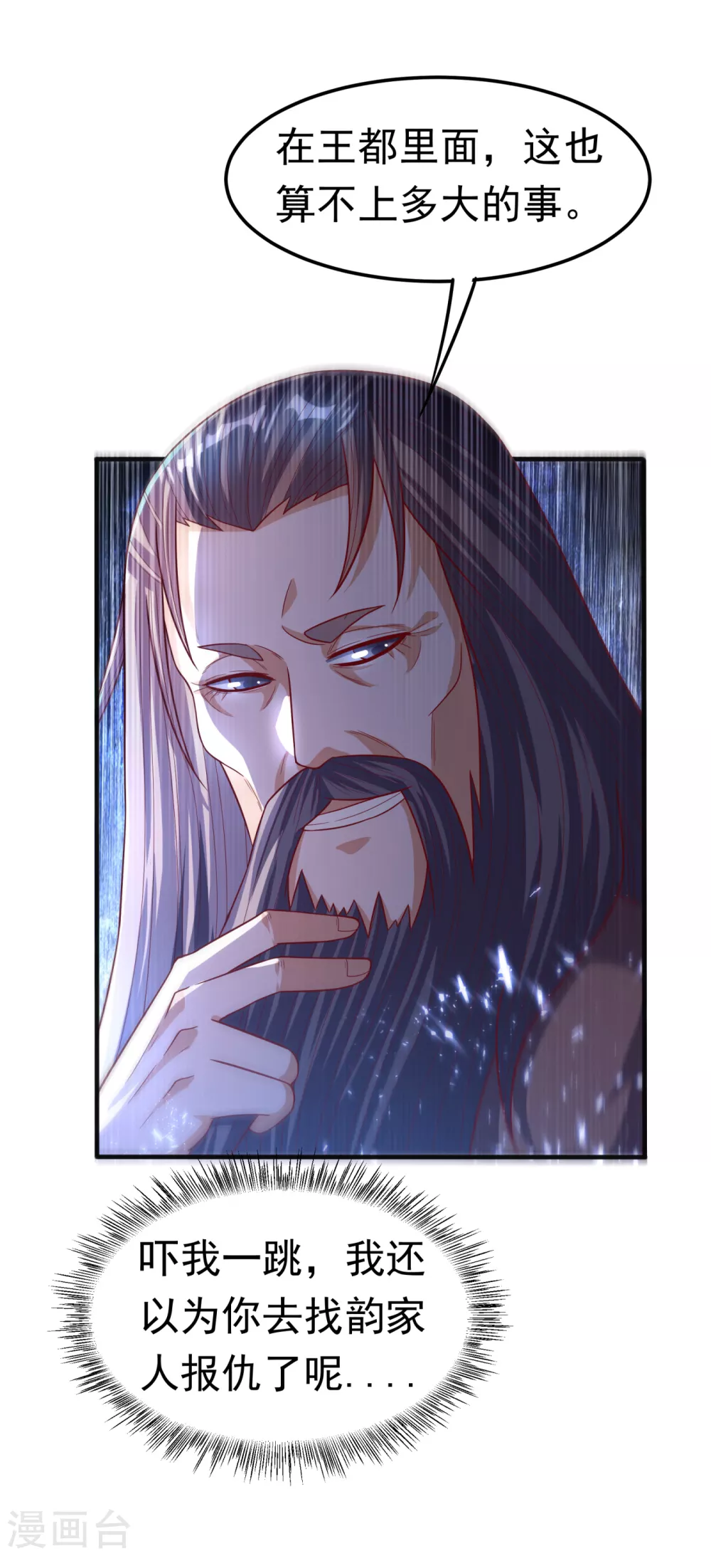 第78话 皇帝也怕三分的活阎王 第4页