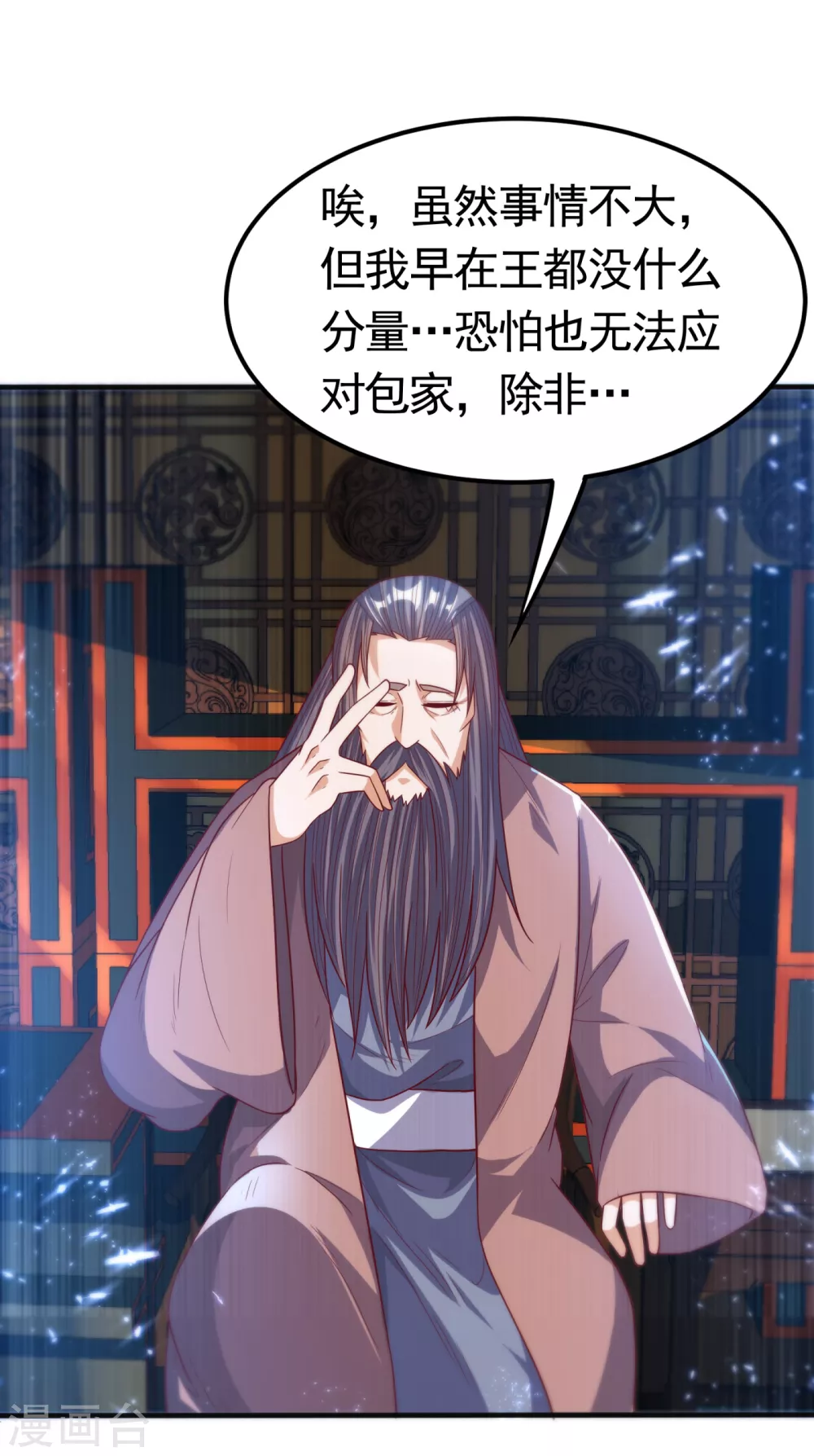 第78话 皇帝也怕三分的活阎王 第5页
