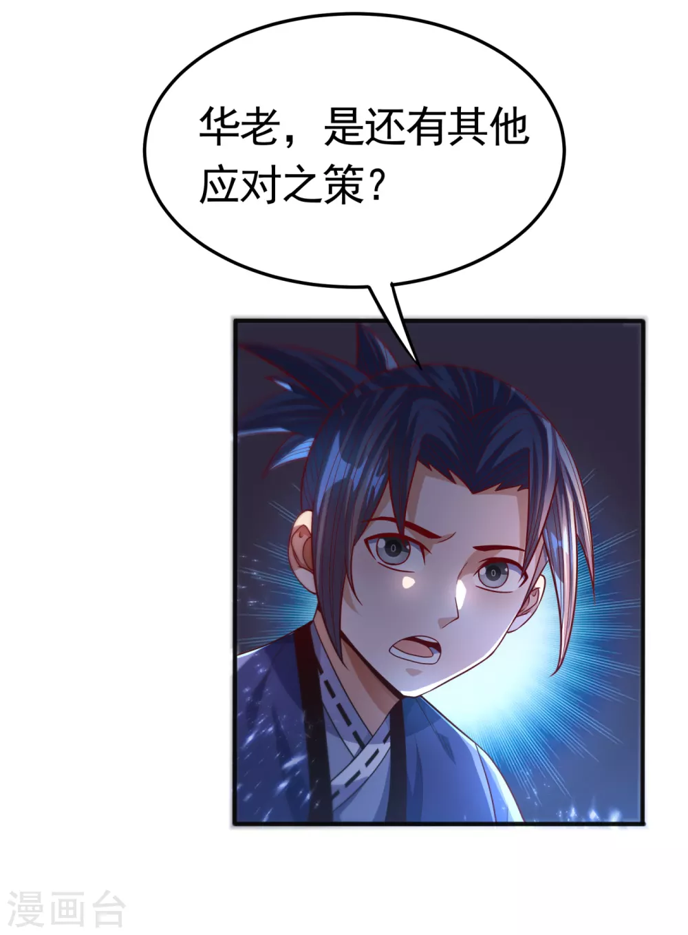 第78话 皇帝也怕三分的活阎王 第6页