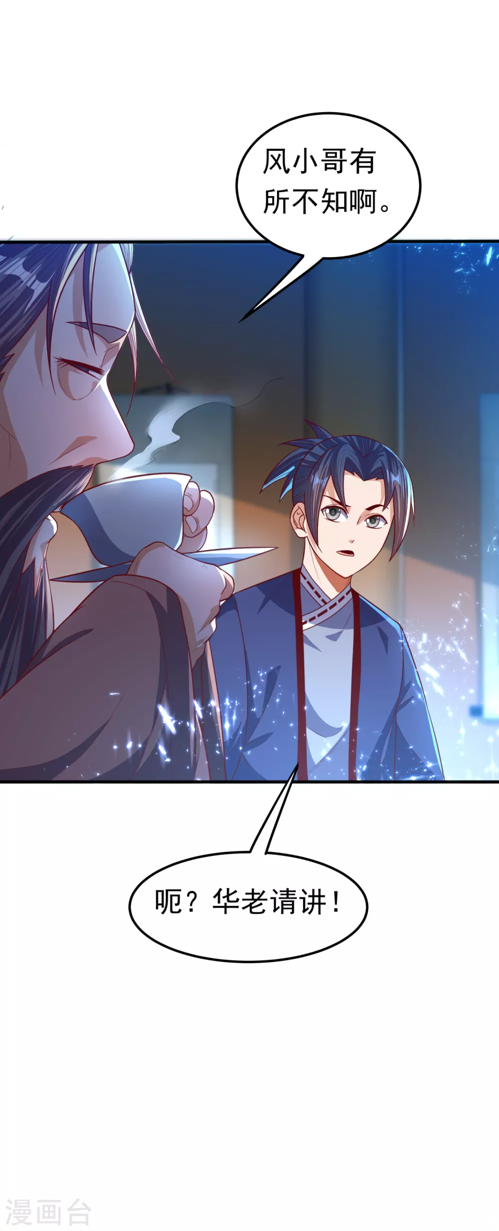第78话 皇帝也怕三分的活阎王 第7页