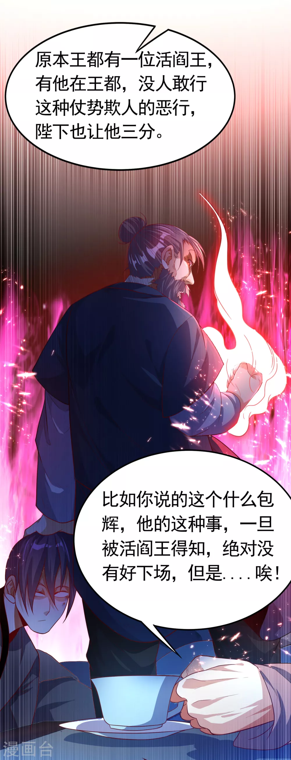 第78话 皇帝也怕三分的活阎王 第8页