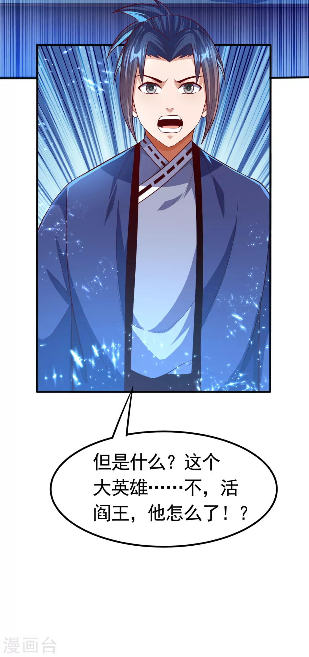 第78话 皇帝也怕三分的活阎王 第9页