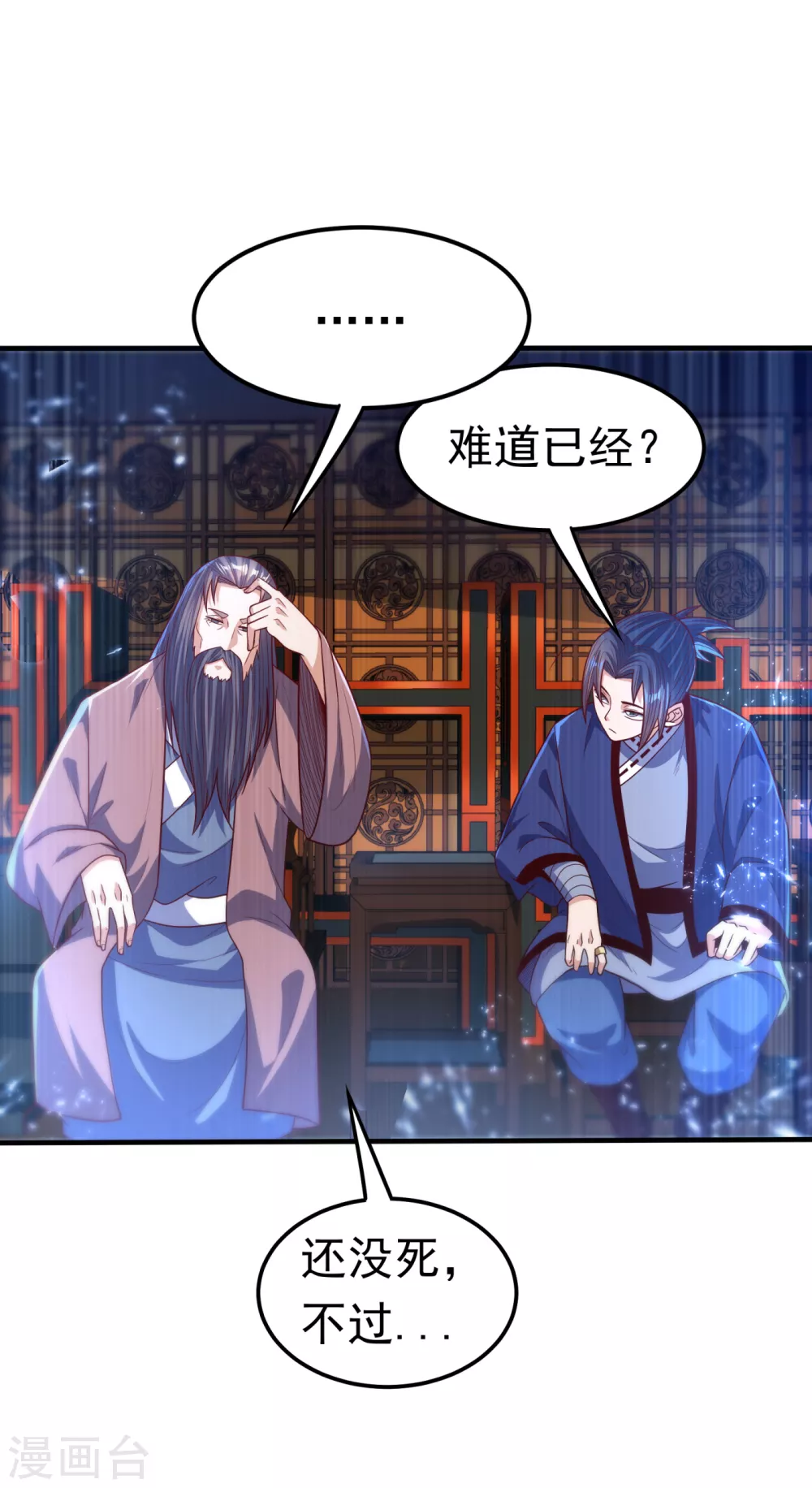 第78话 皇帝也怕三分的活阎王 第10页