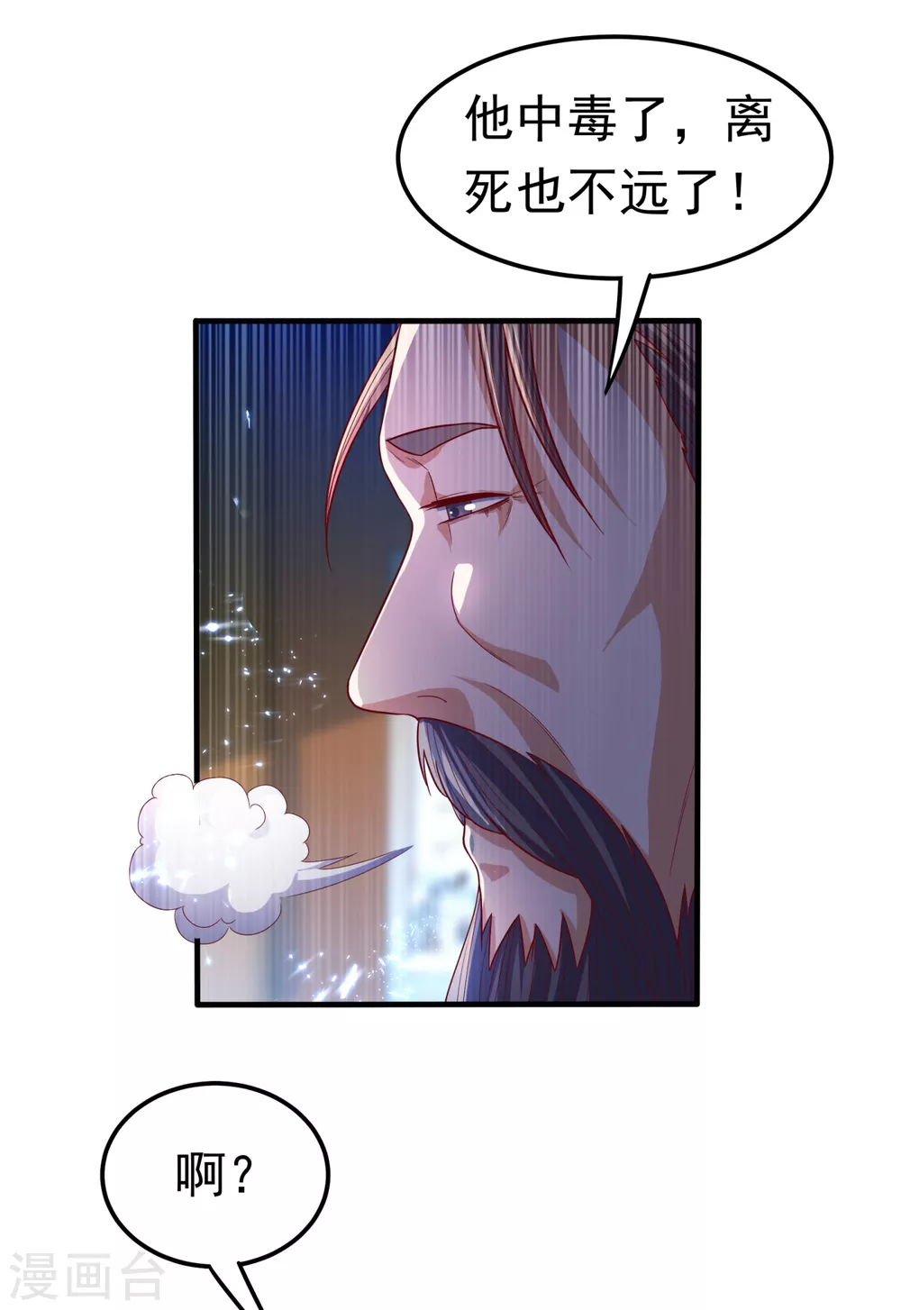 第78话 皇帝也怕三分的活阎王 第11页