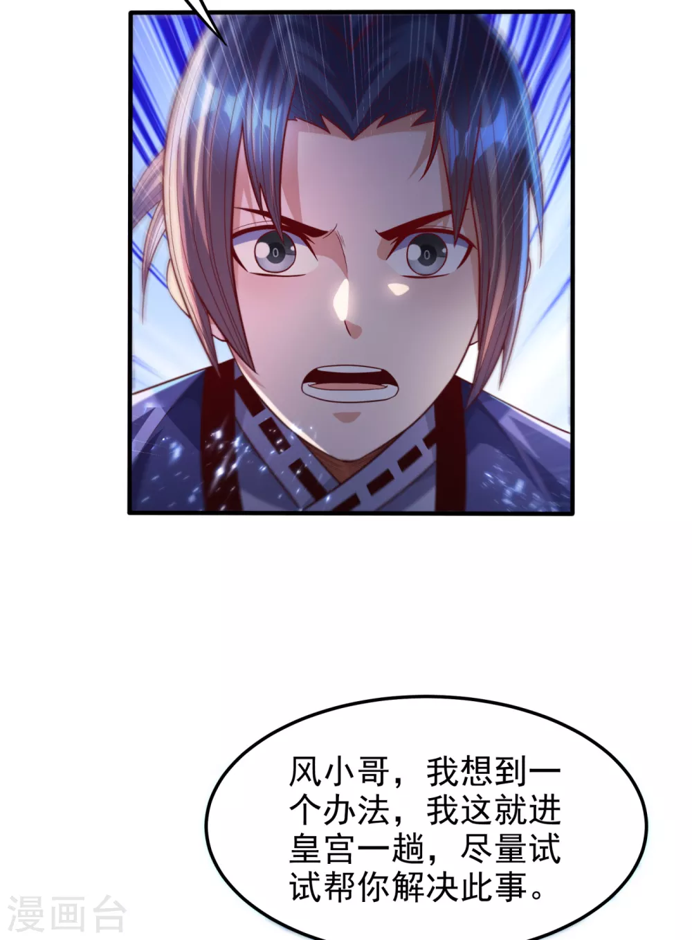 第78话 皇帝也怕三分的活阎王 第12页