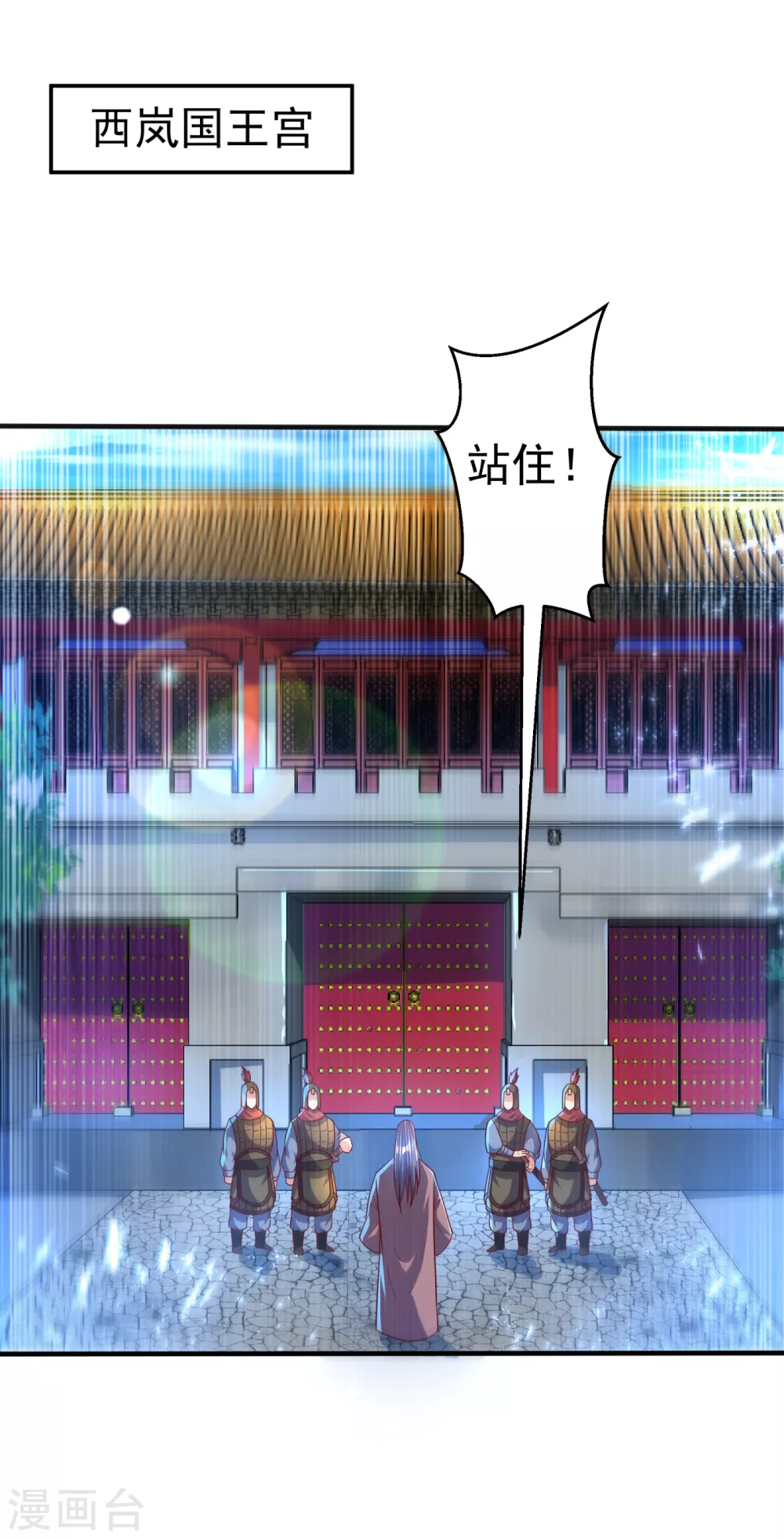 第78话 皇帝也怕三分的活阎王 第14页