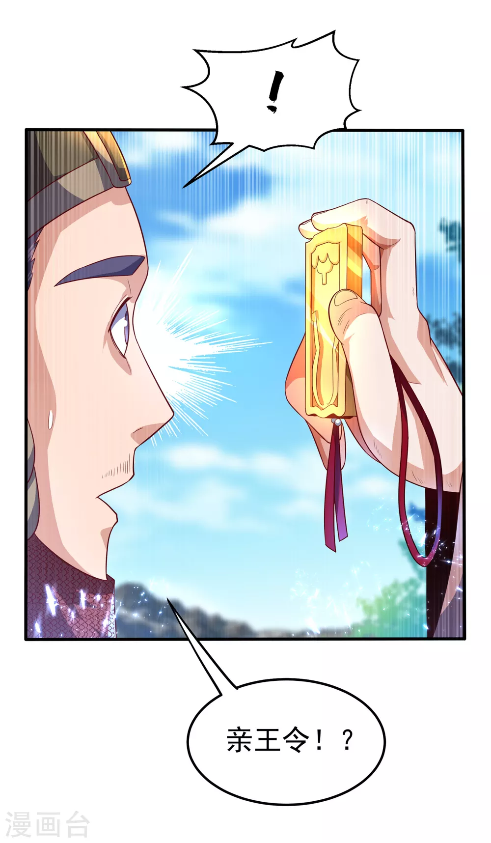 第78话 皇帝也怕三分的活阎王 第15页