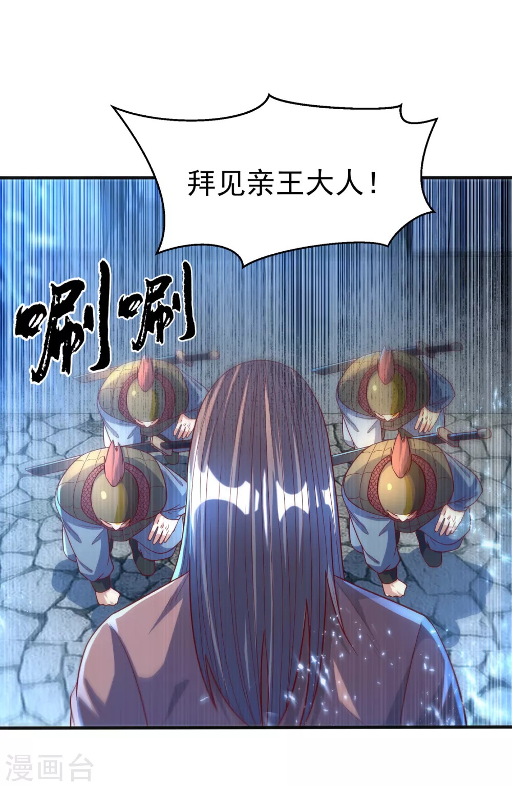 第78话 皇帝也怕三分的活阎王 第16页