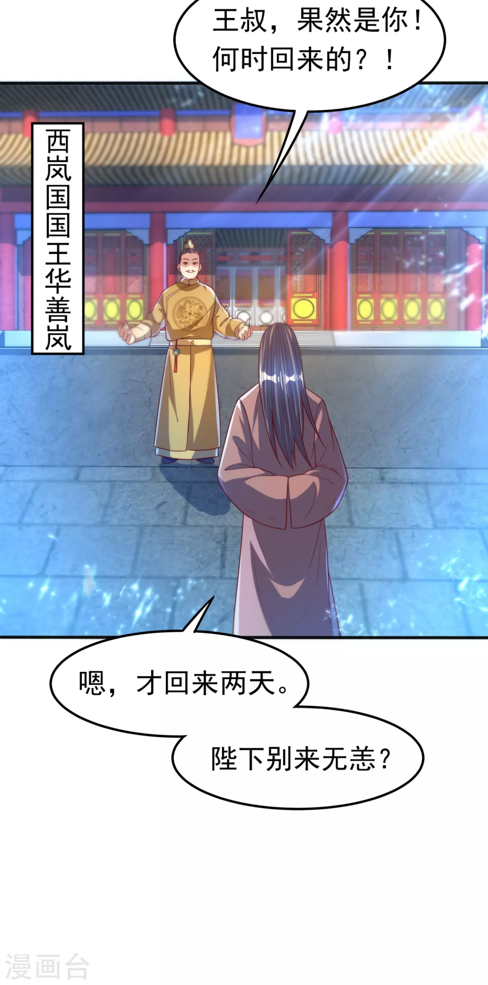 第78话 皇帝也怕三分的活阎王 第19页