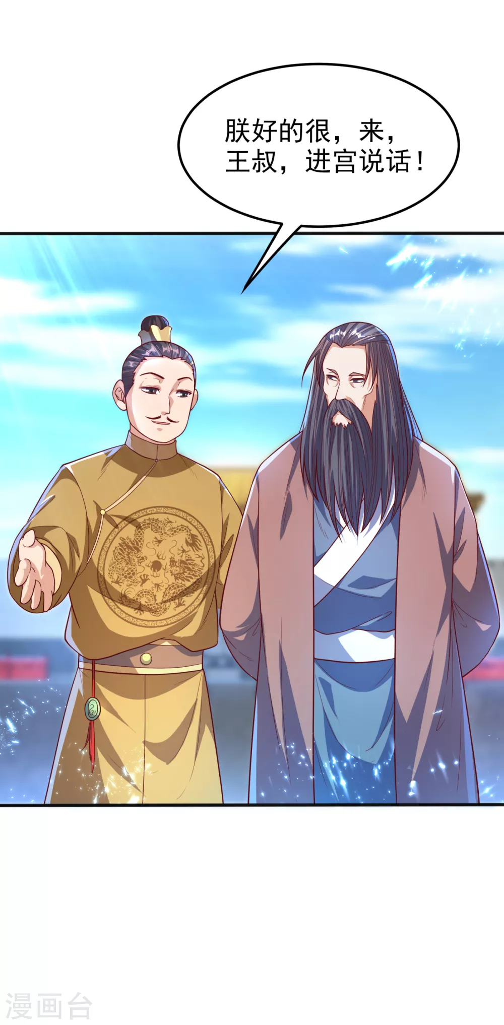 第78话 皇帝也怕三分的活阎王 第20页