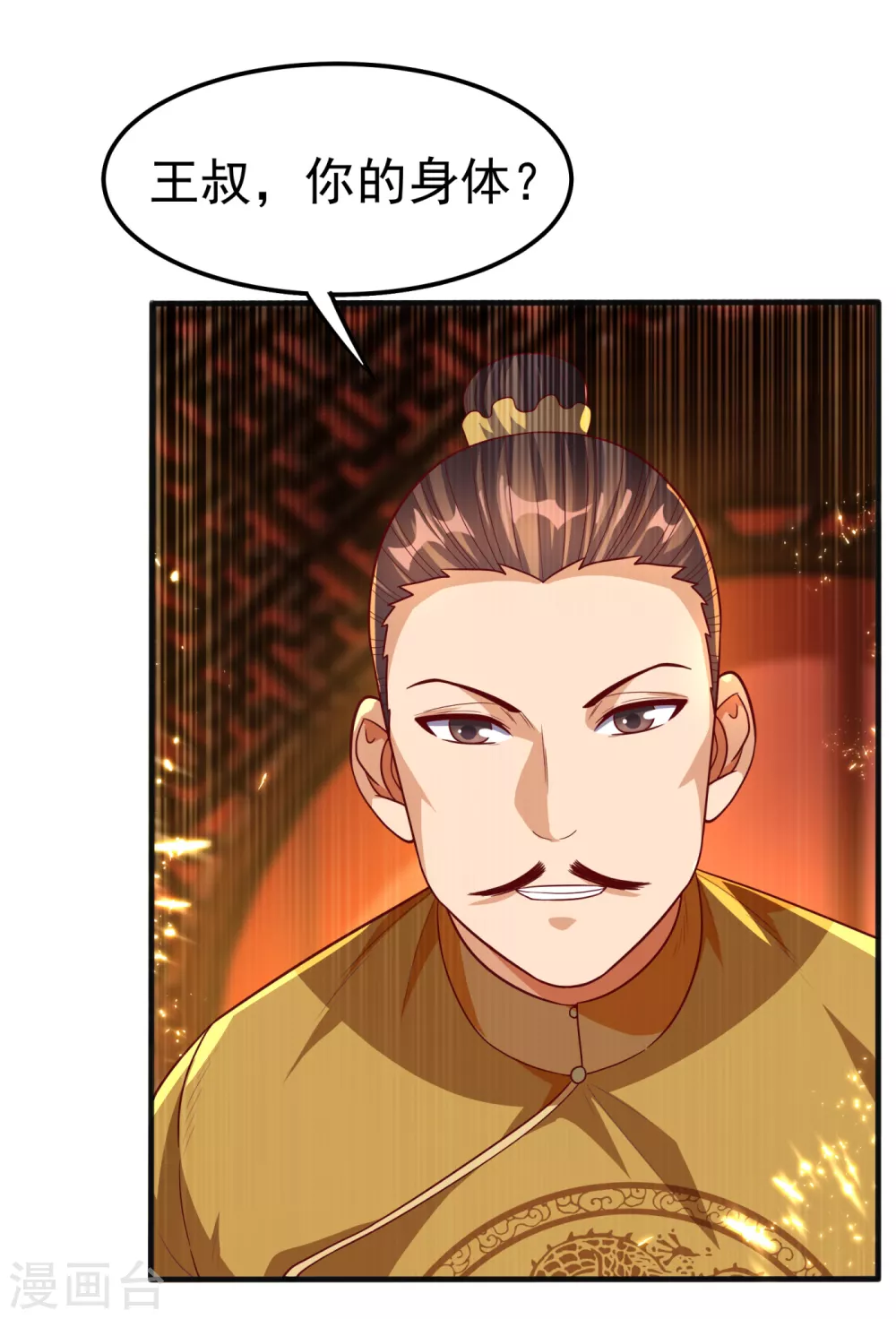 第78话 皇帝也怕三分的活阎王 第22页