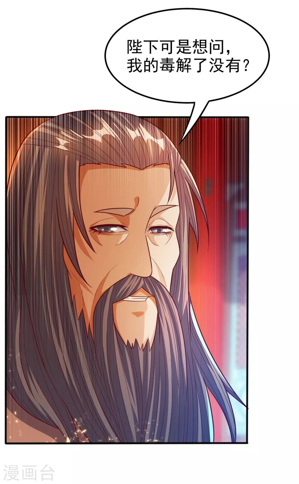 第78话 皇帝也怕三分的活阎王 第23页
