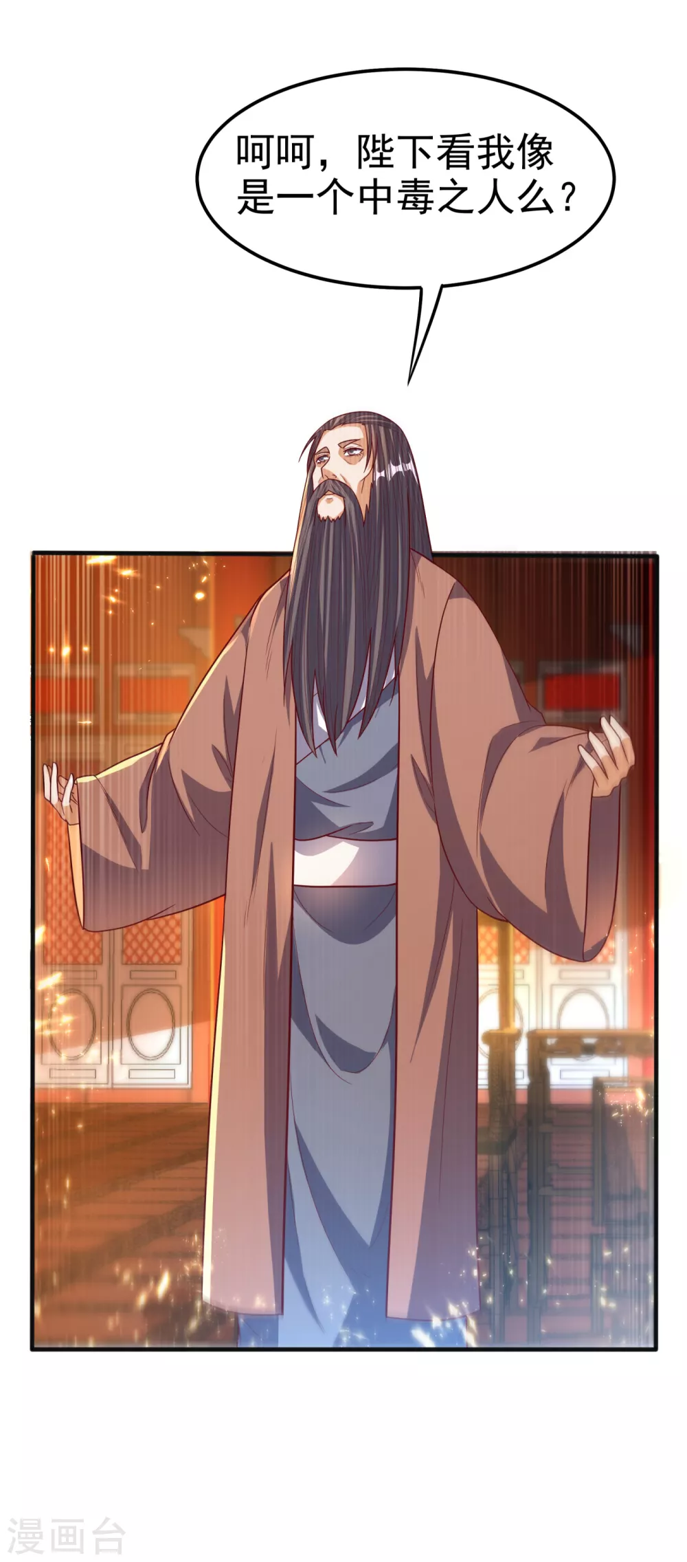 第78话 皇帝也怕三分的活阎王 第24页