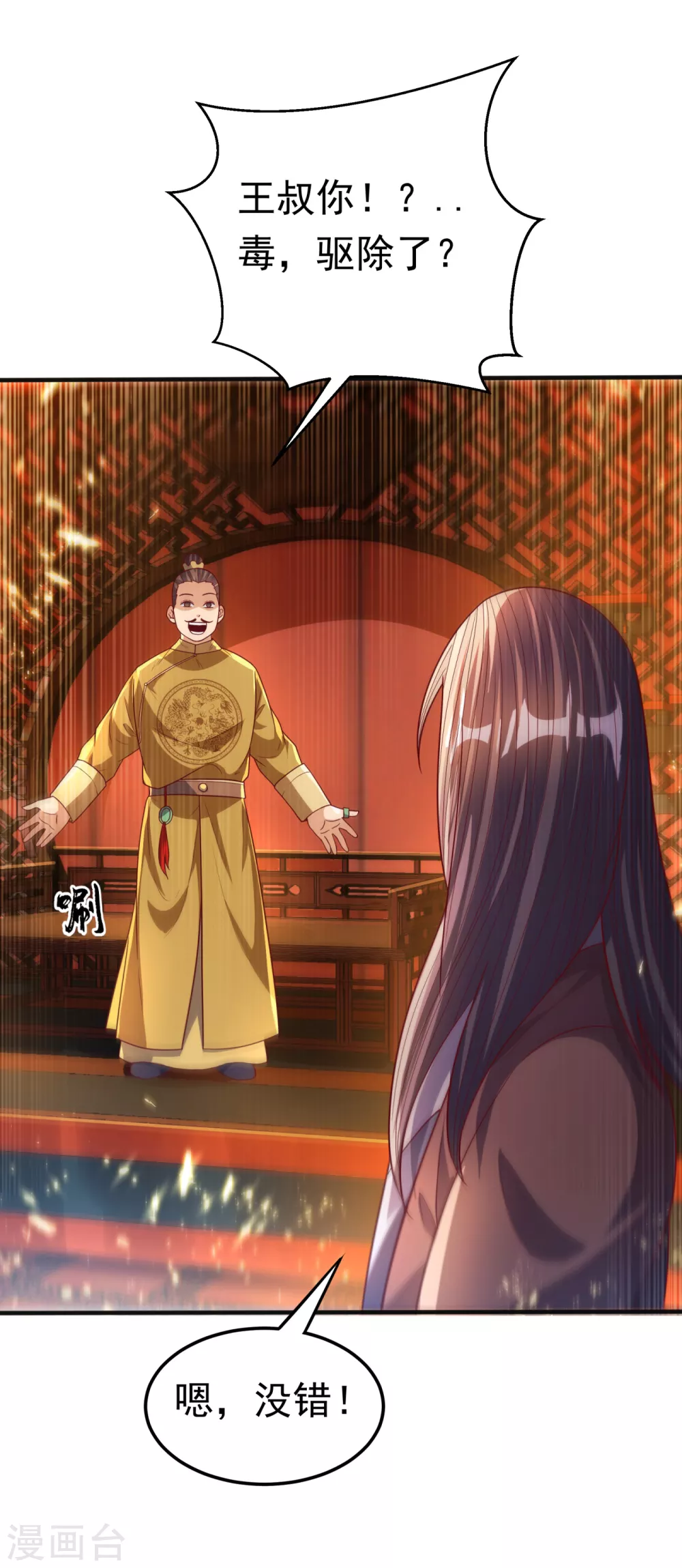 第78话 皇帝也怕三分的活阎王 第25页