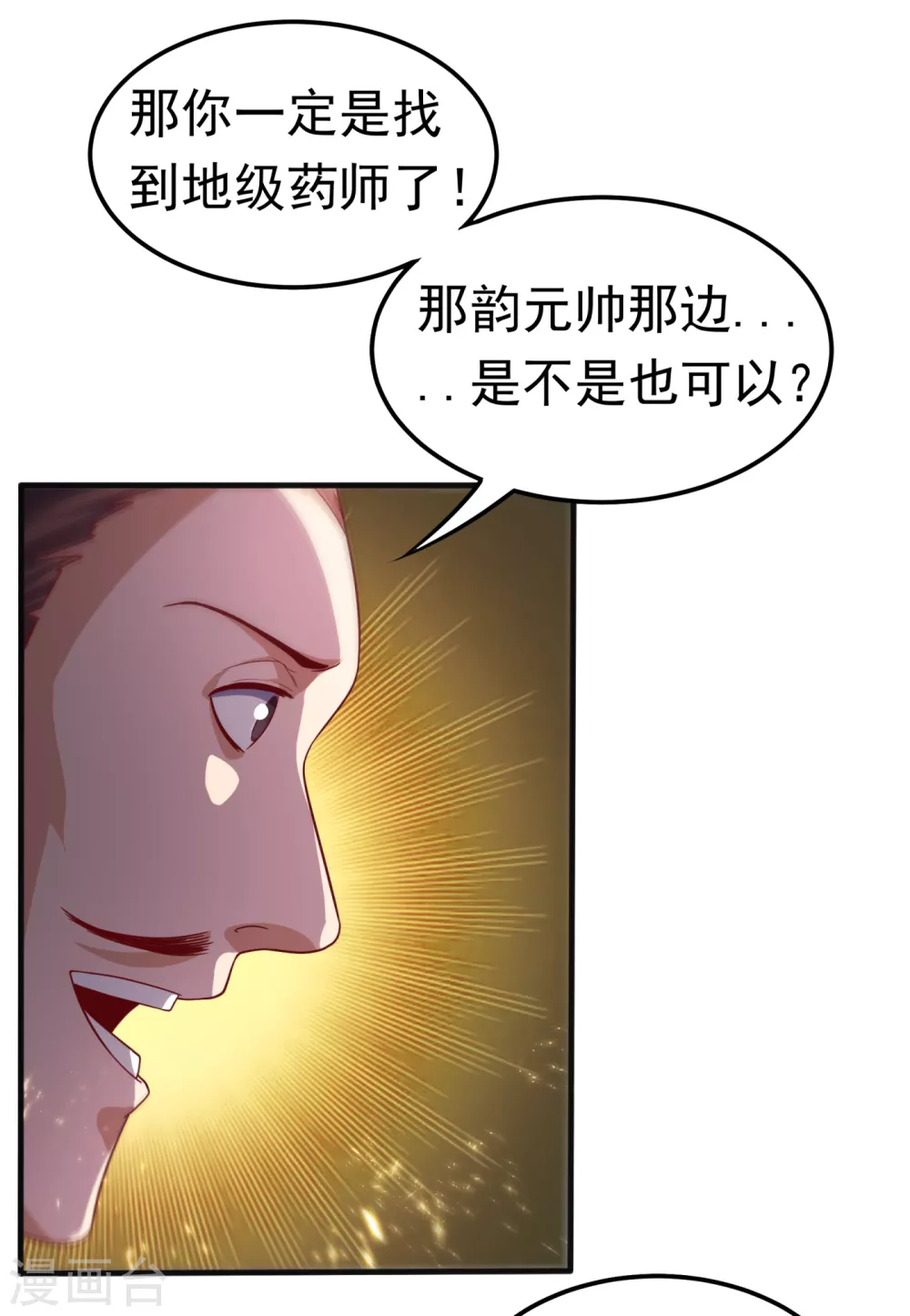 第78话 皇帝也怕三分的活阎王 第26页
