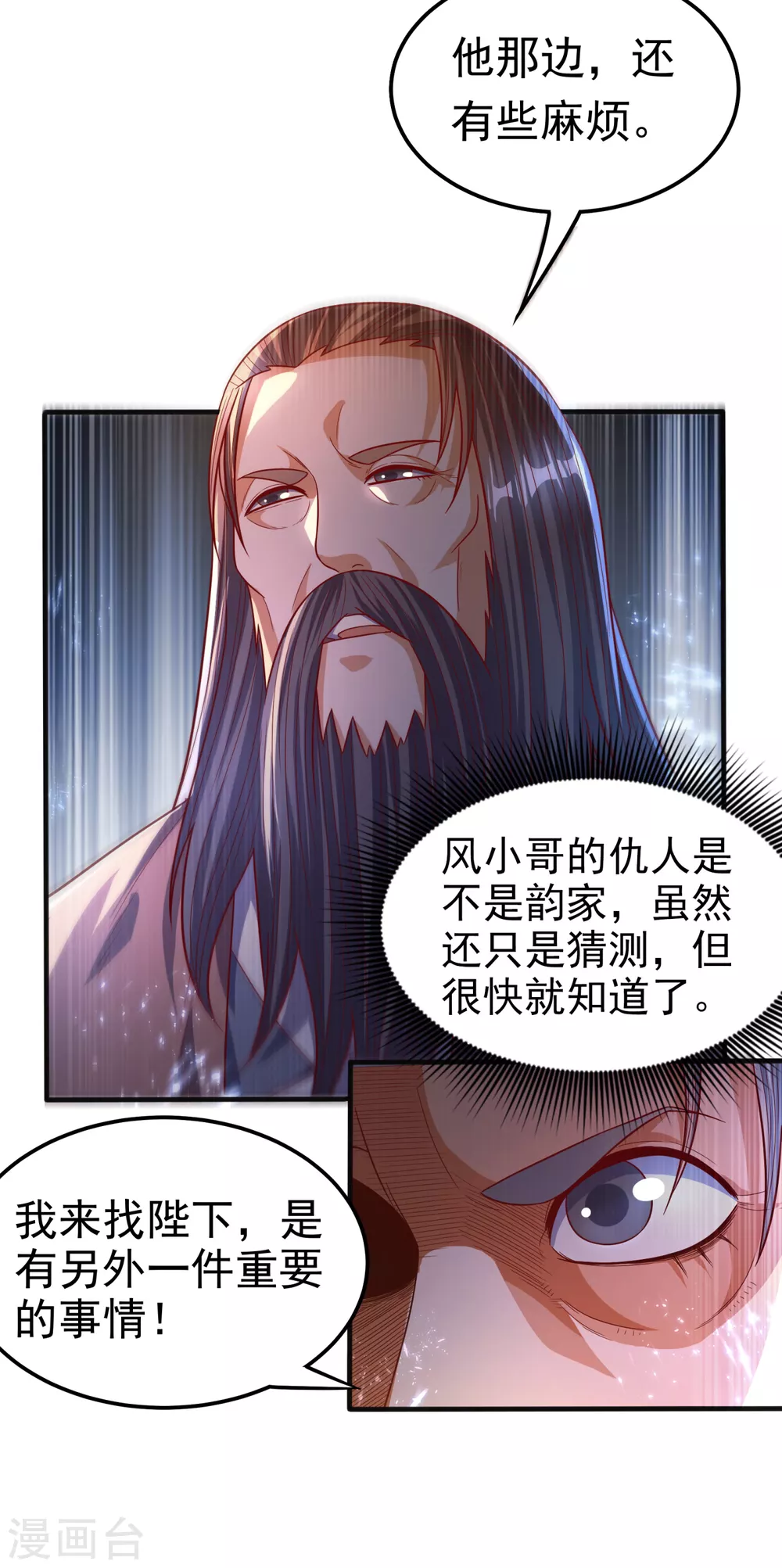 第78话 皇帝也怕三分的活阎王 第27页