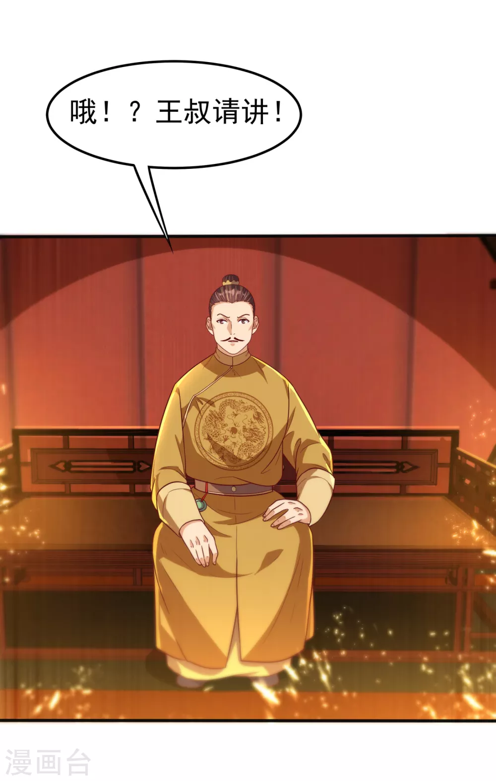 第78话 皇帝也怕三分的活阎王 第28页