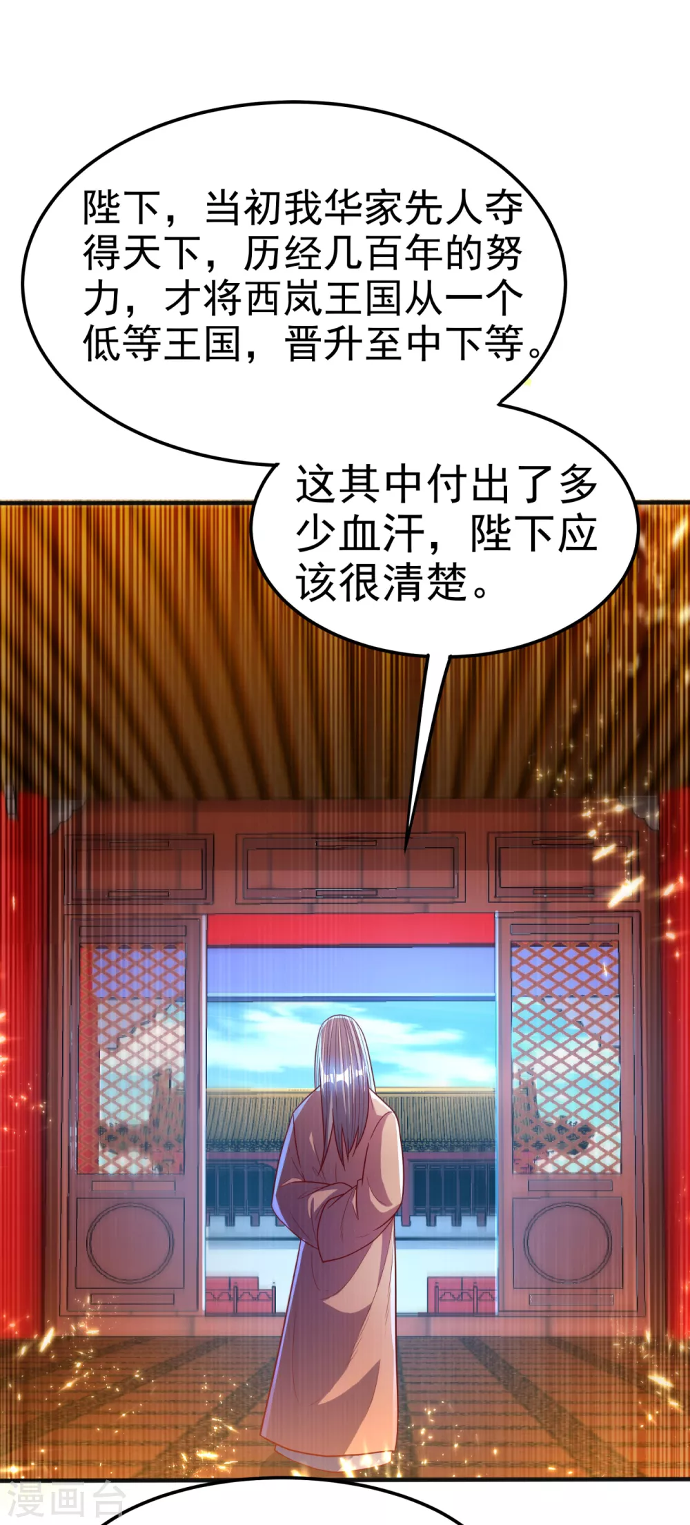 第78话 皇帝也怕三分的活阎王 第29页