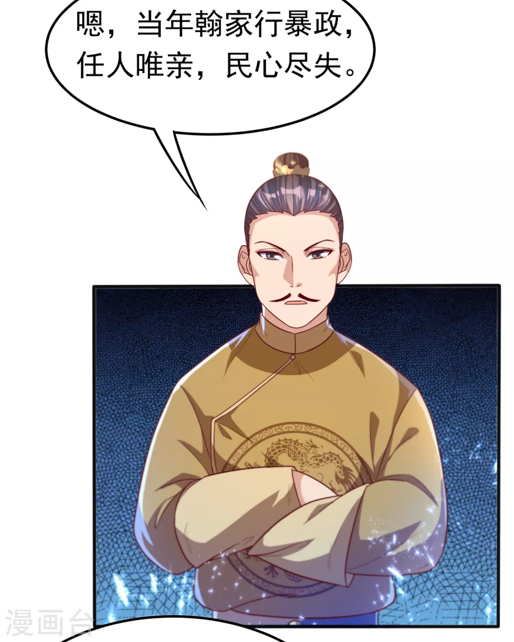 第78话 皇帝也怕三分的活阎王 第30页