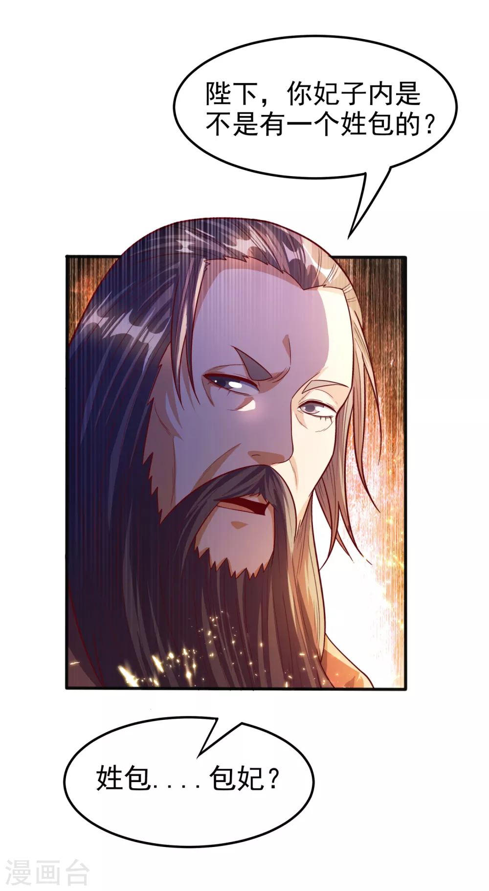 第78话 皇帝也怕三分的活阎王 第33页
