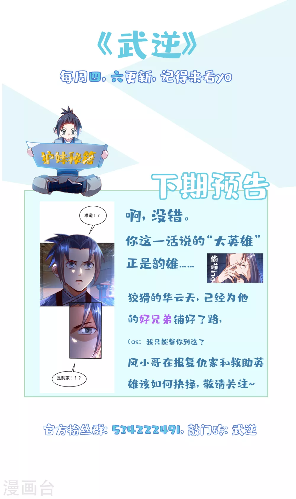 第78话 皇帝也怕三分的活阎王 第34页