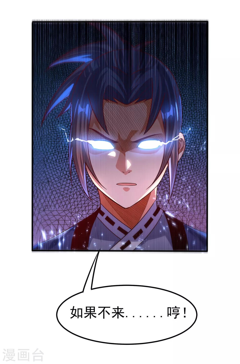 第76话 烈火拳VS奔雷拳 第2页