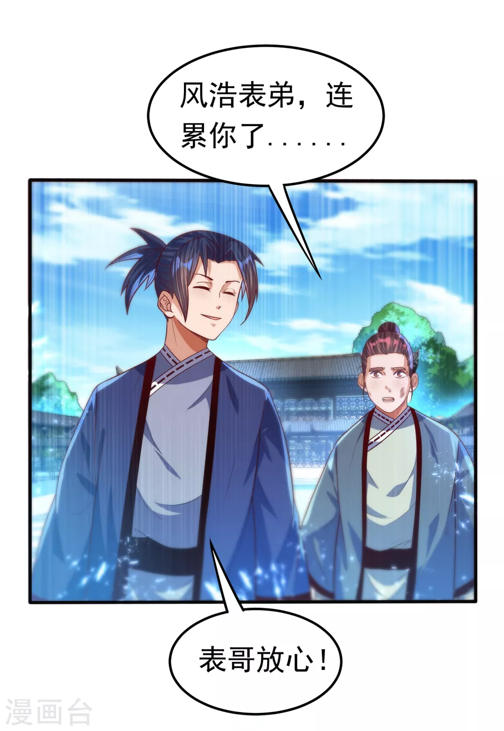 第76话 烈火拳VS奔雷拳 第4页