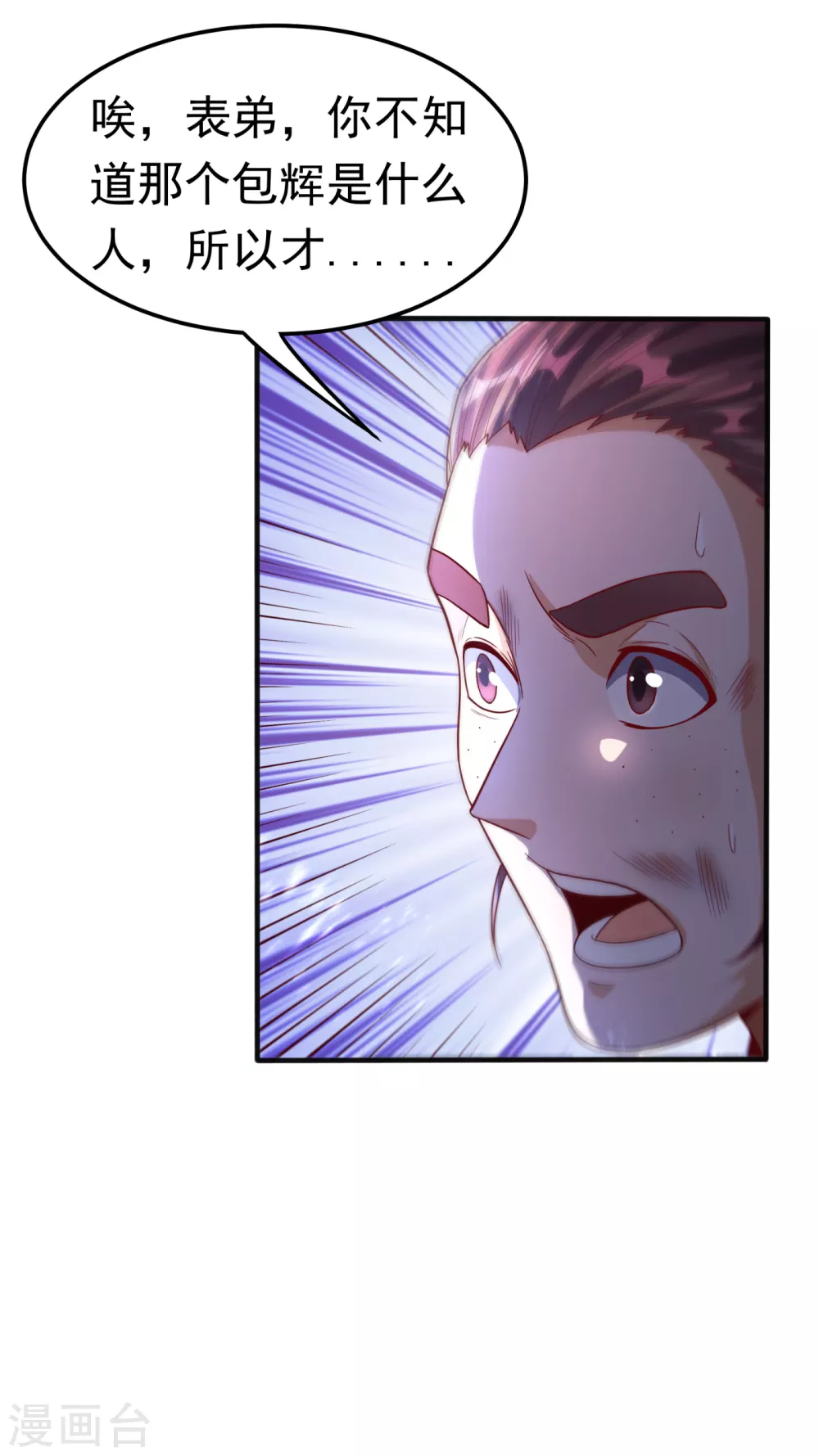 第76话 烈火拳VS奔雷拳 第5页