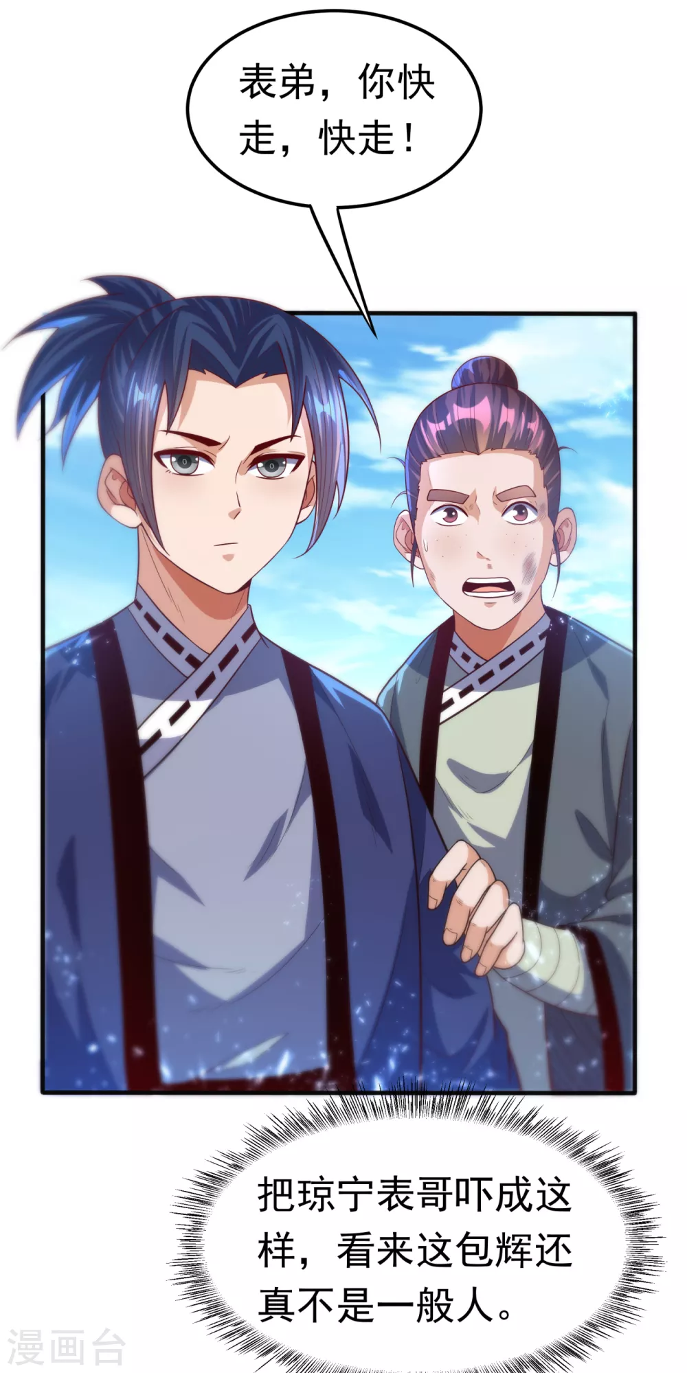 第76话 烈火拳VS奔雷拳 第8页