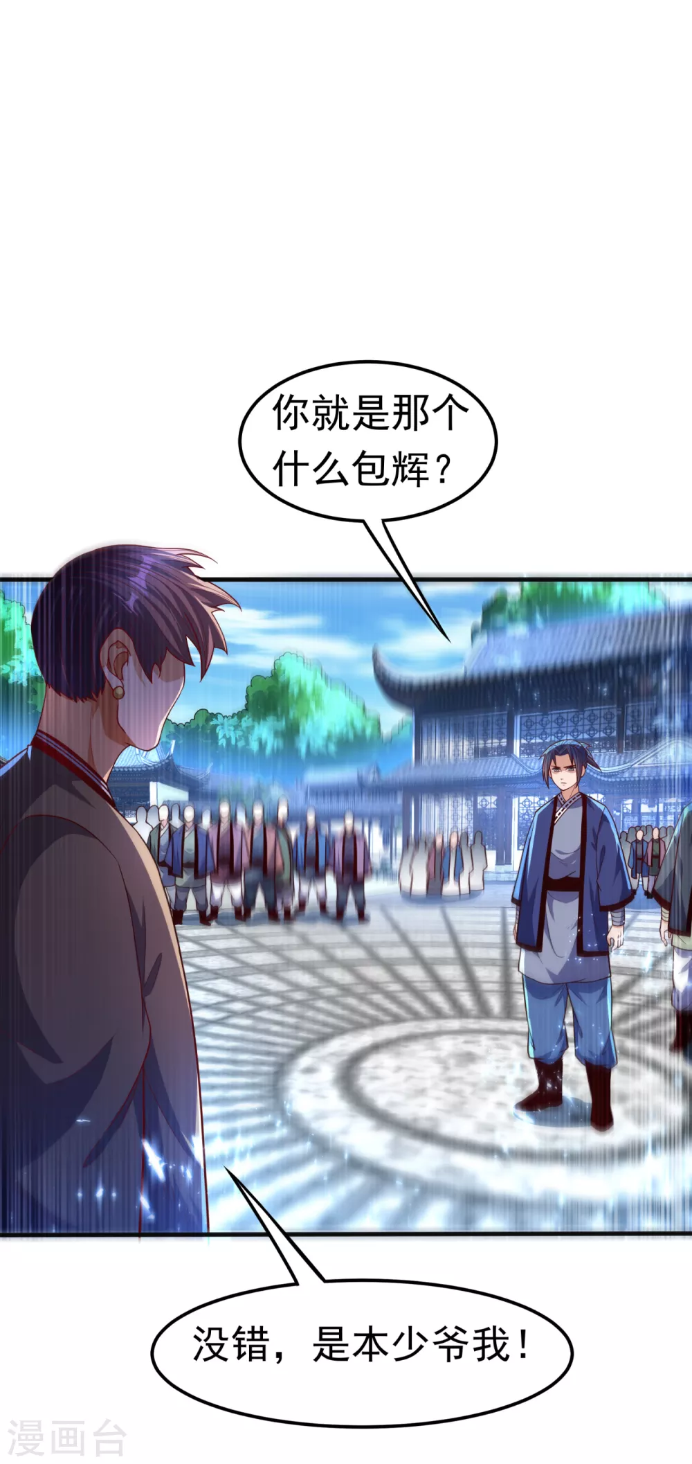第76话 烈火拳VS奔雷拳 第11页