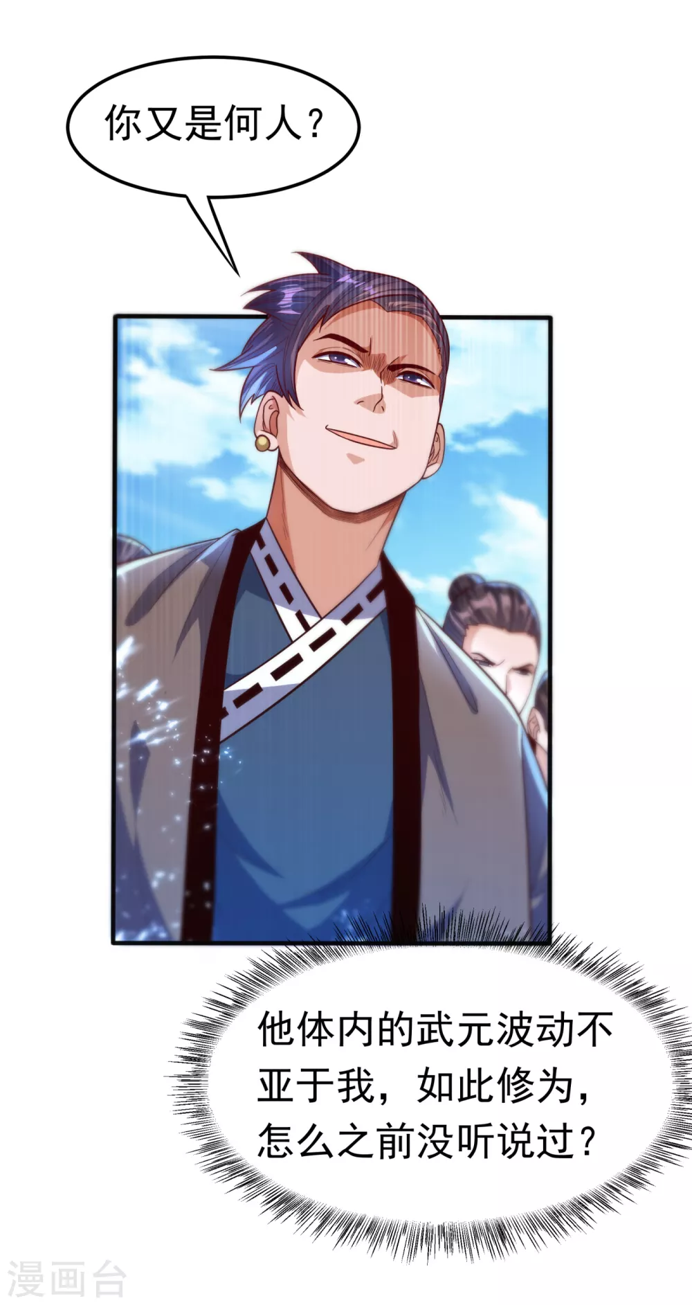 第76话 烈火拳VS奔雷拳 第12页