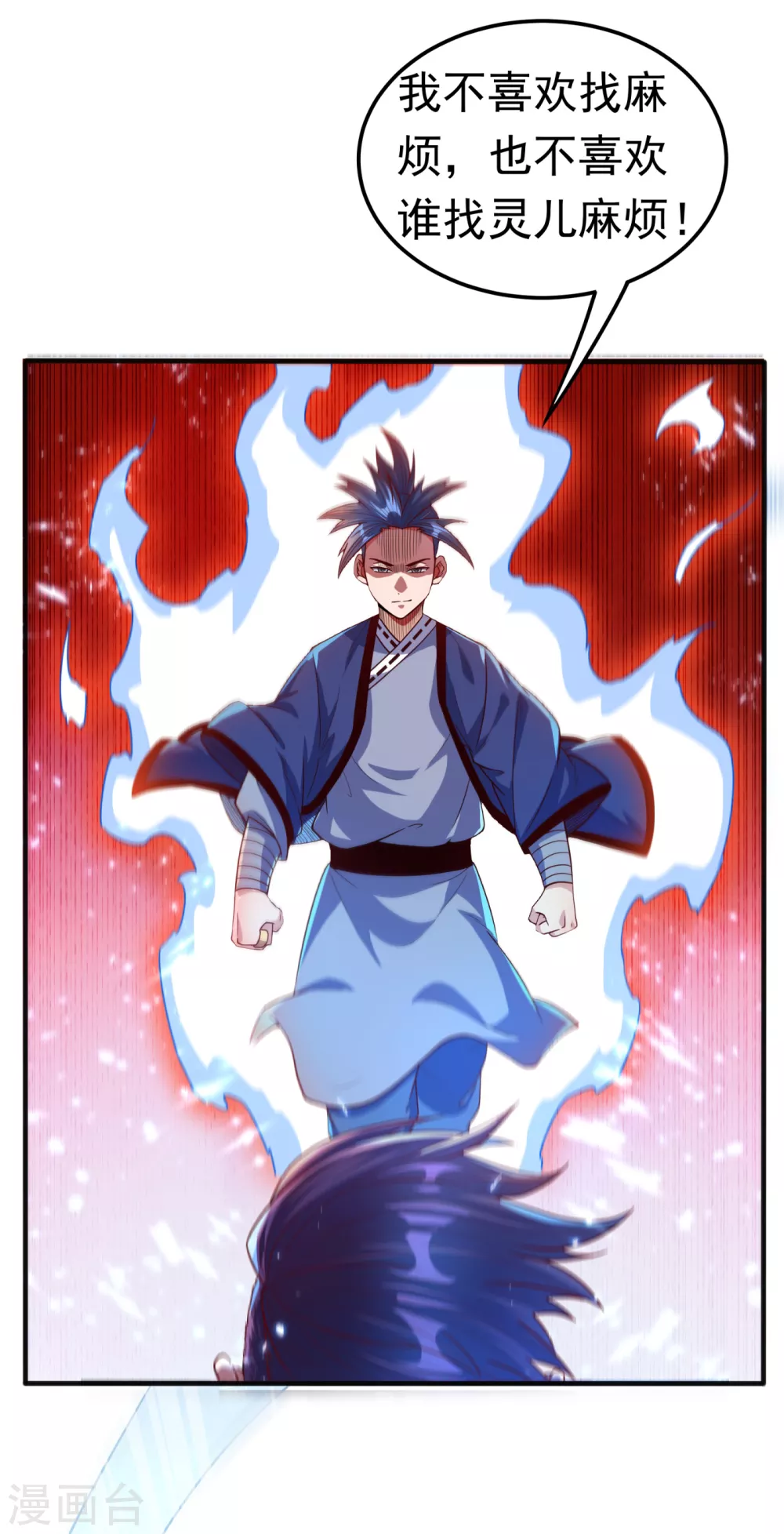 第76话 烈火拳VS奔雷拳 第14页