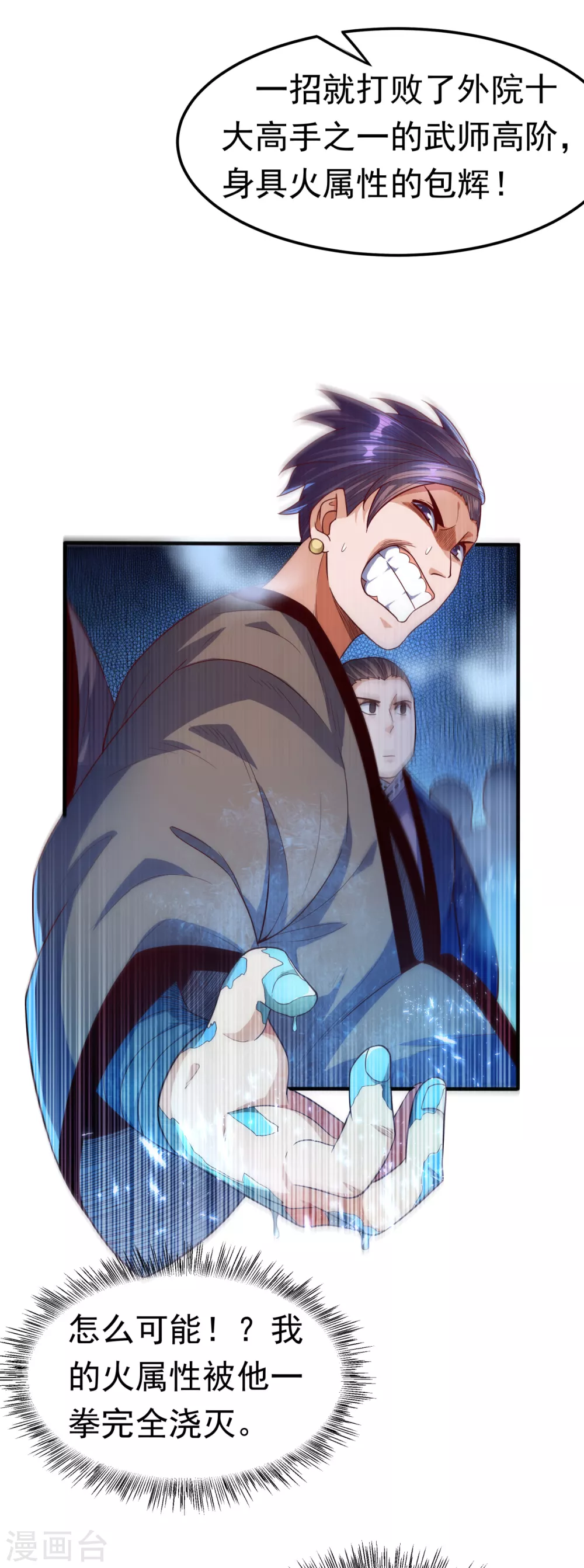 第76话 烈火拳VS奔雷拳 第19页