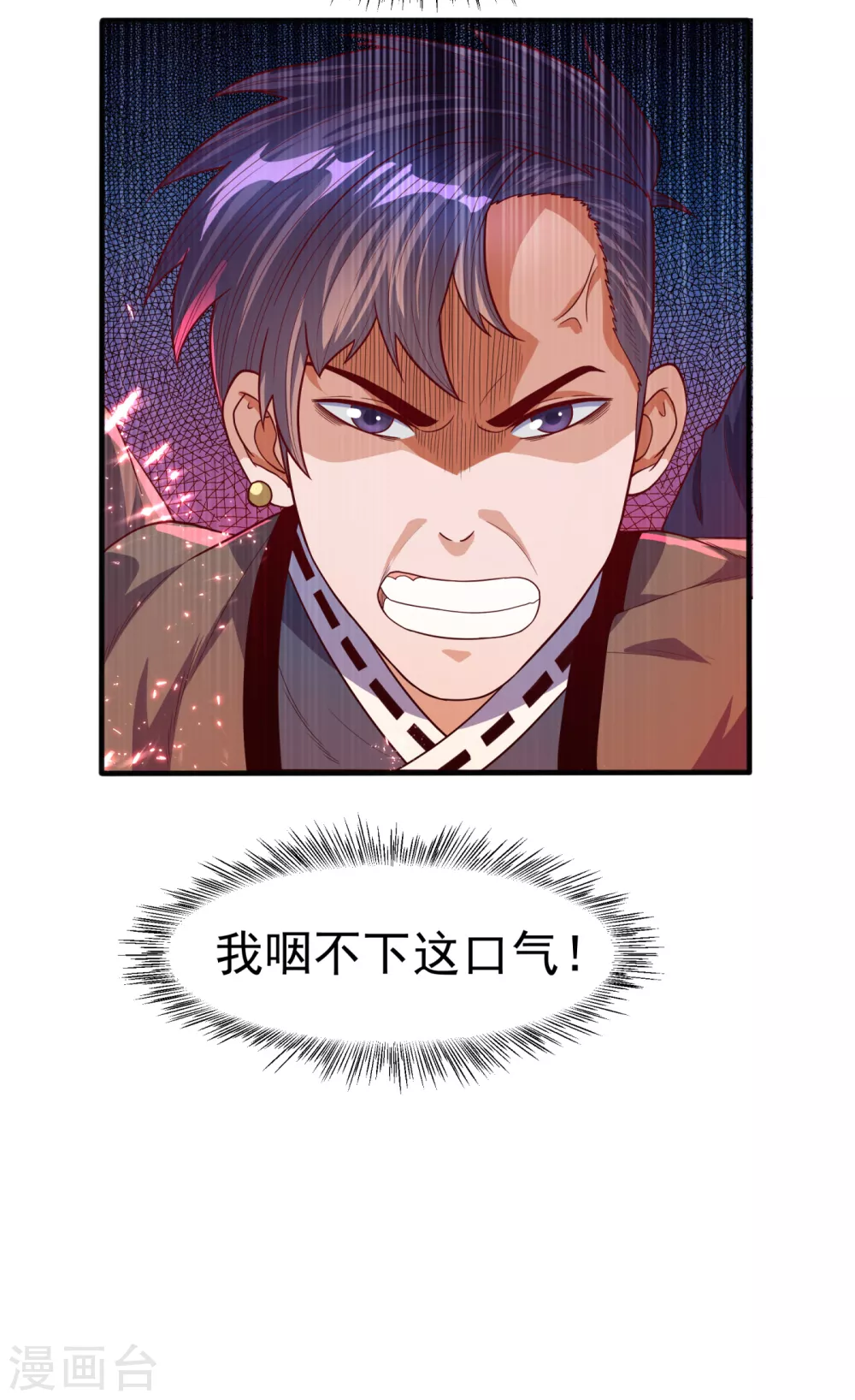 第76话 烈火拳VS奔雷拳 第23页