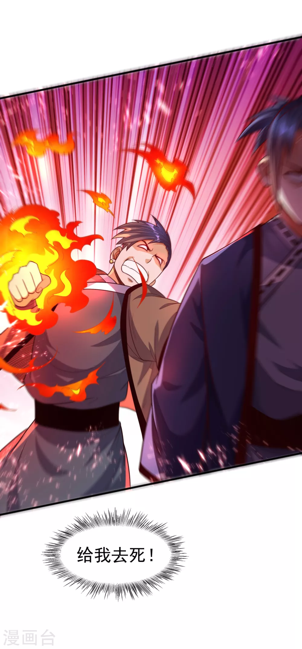 第76话 烈火拳VS奔雷拳 第24页